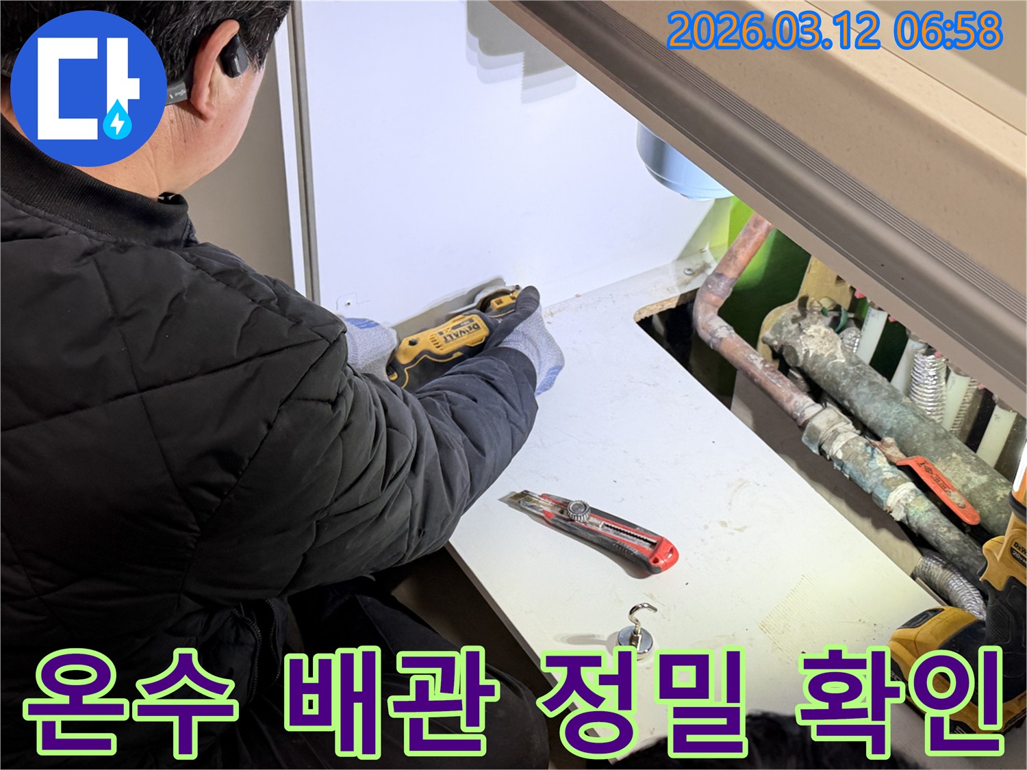 숙련된-엔지니어가-온수-배관-누수-원인-파악을-위해-패널을-정밀하게-절단하는-작업을-진행하며-꼼꼼한-진단이-이루어지고-있습니다