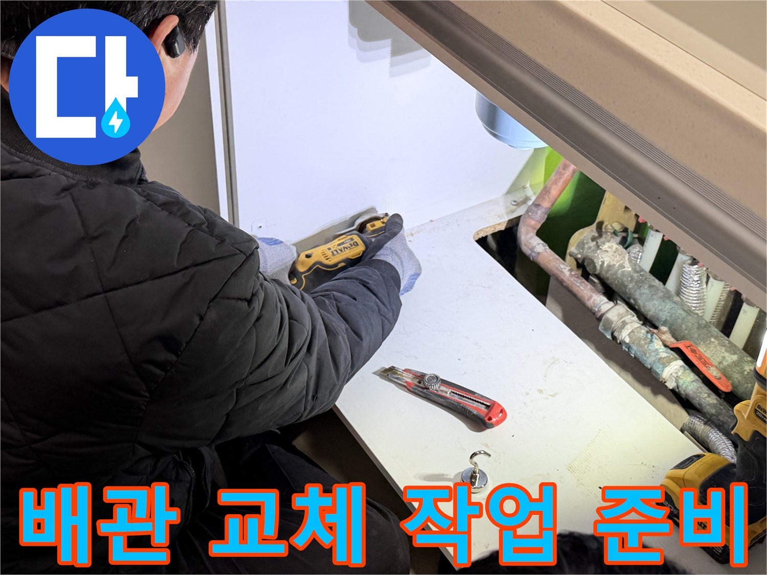 싱크대 내부 배관-작업용 수공구 배치