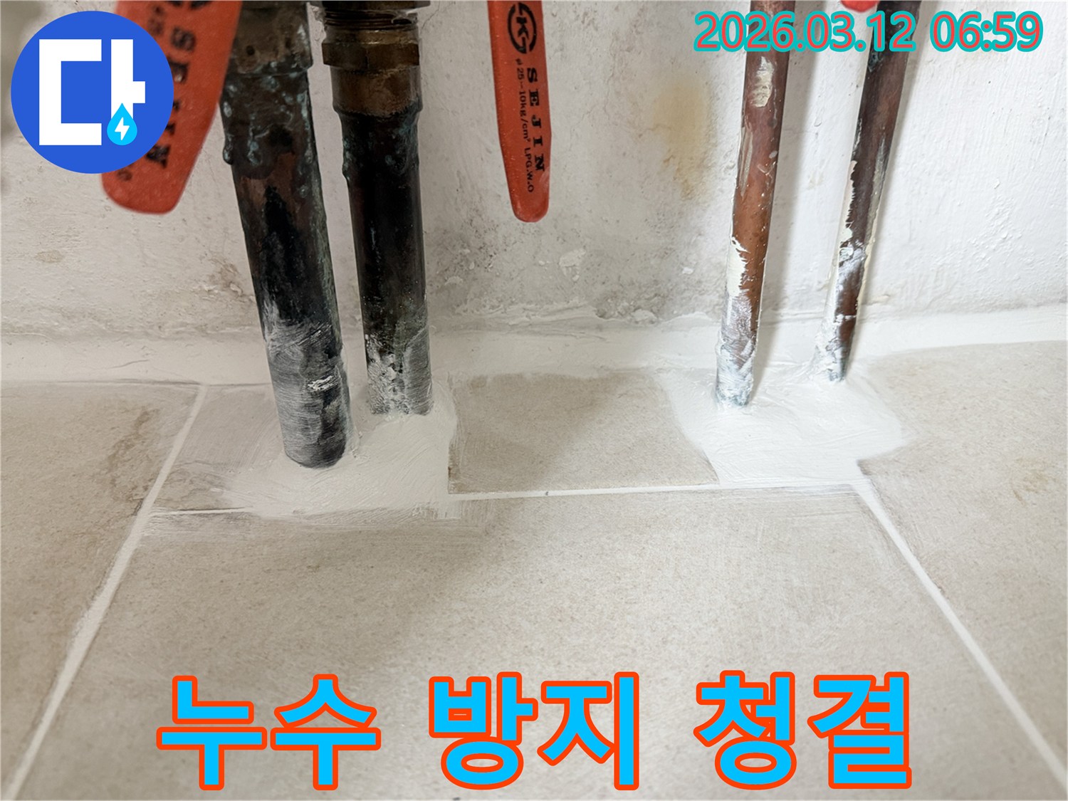 아파트 배관-누수 방지뿐만 아니라-청결한 환경 유지를 위해-깔끔하게 마감된 모습