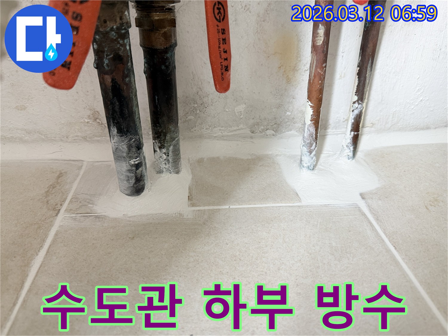 아파트 수도관-하부 틈새를-고탄성 방수재로-완벽하게 보강하여-누수를 차단한 모습