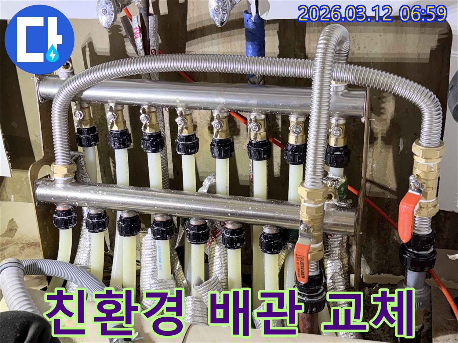 오래된-난방-배관을-친환경-자재로-만들어진-새로운-배관으로-교체하여-누수를-해결하고-안전성을-강화하는-모습