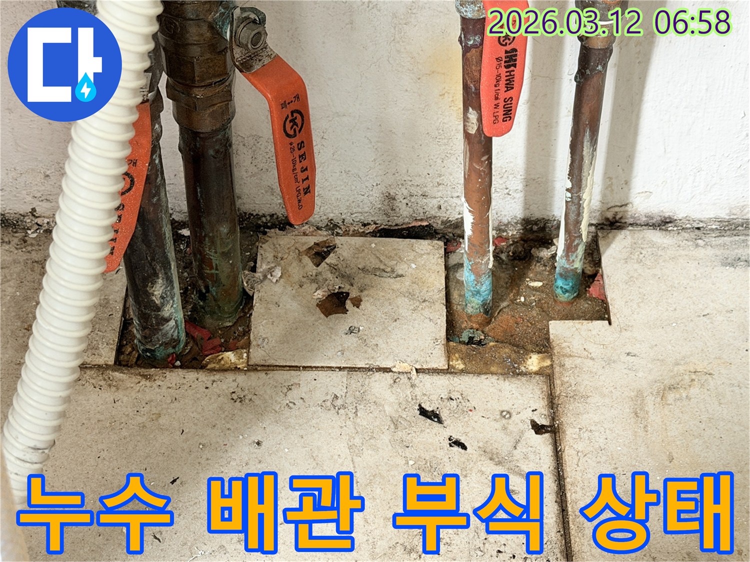 오래된-수도-배관의-심각한-부식과-그로-인한-누수-현상