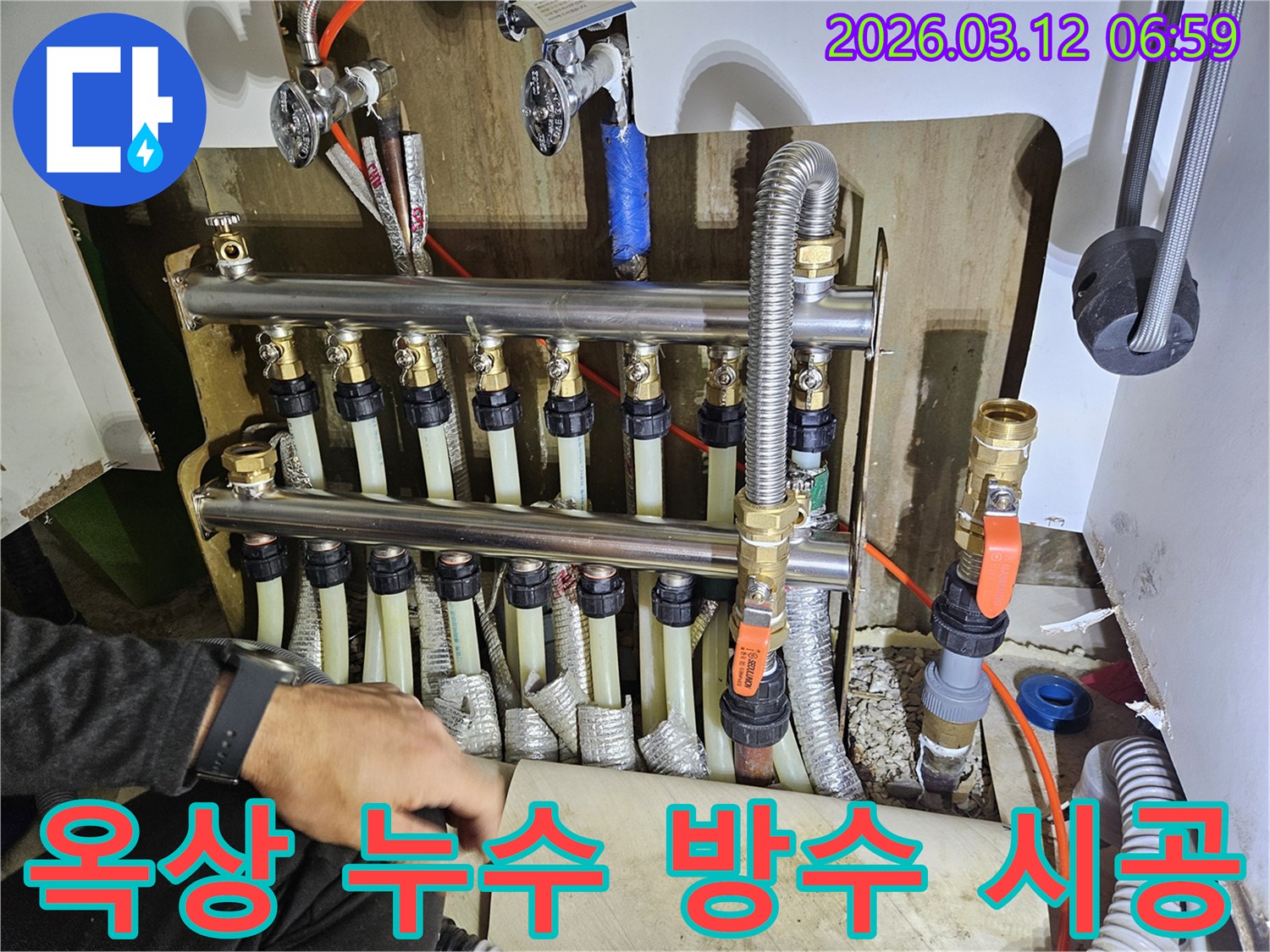 옥상 바닥의-누수 지점을-확인하고-방수 시공을-진행하는 모습