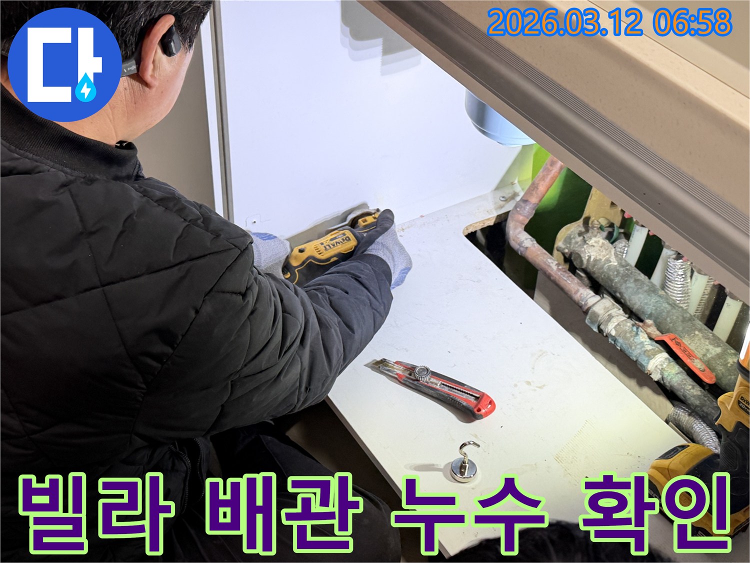 전문-기술자가-빌라-배관-누수-원인-파악을-위해-마감재를-정밀하게-절단하는-모습으로-숨겨진-배관-문제를-찾아냅니다