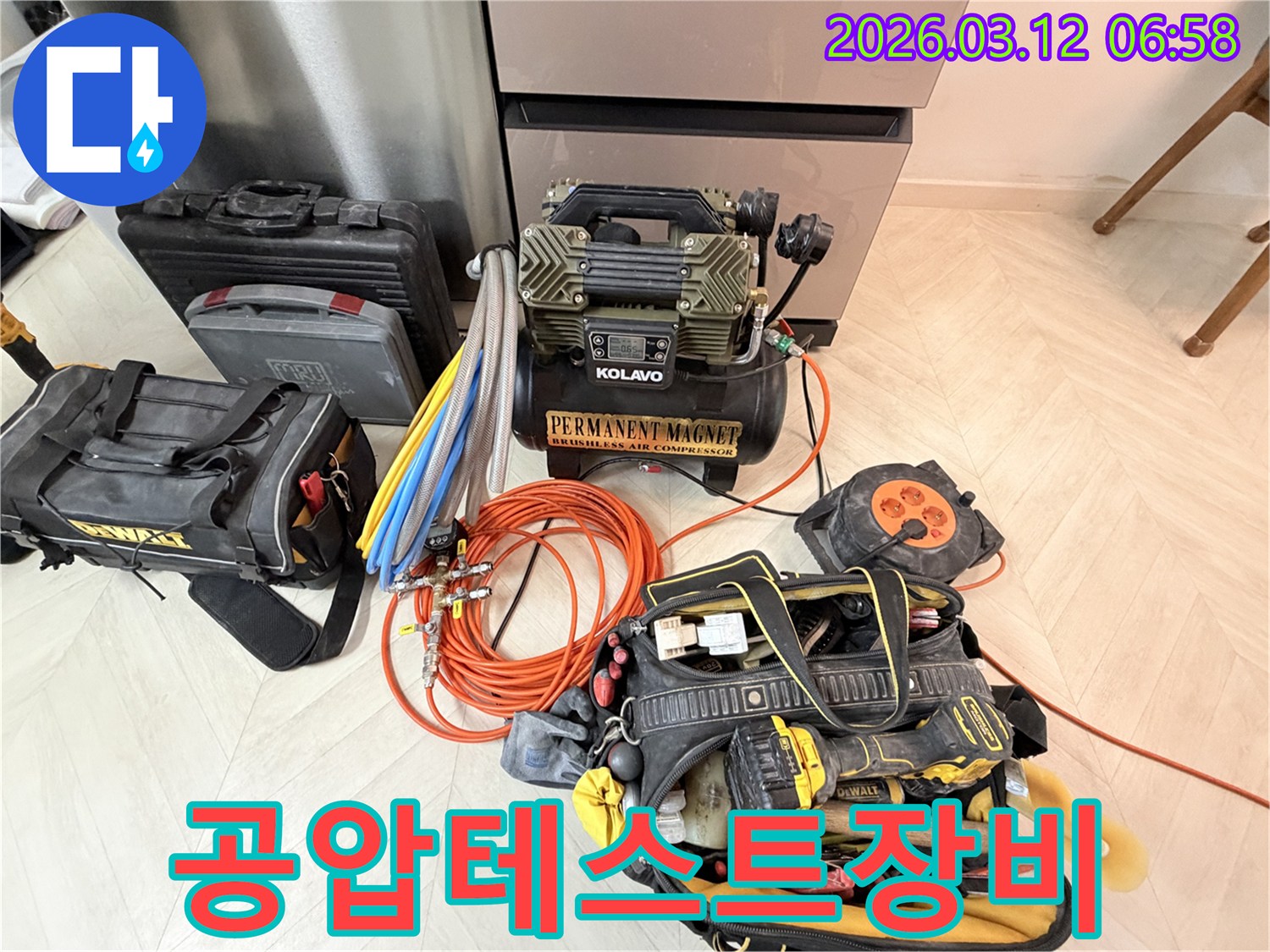주택-누수-진단을 위해-배치된-공압-장비와-수공구들-준비-모습