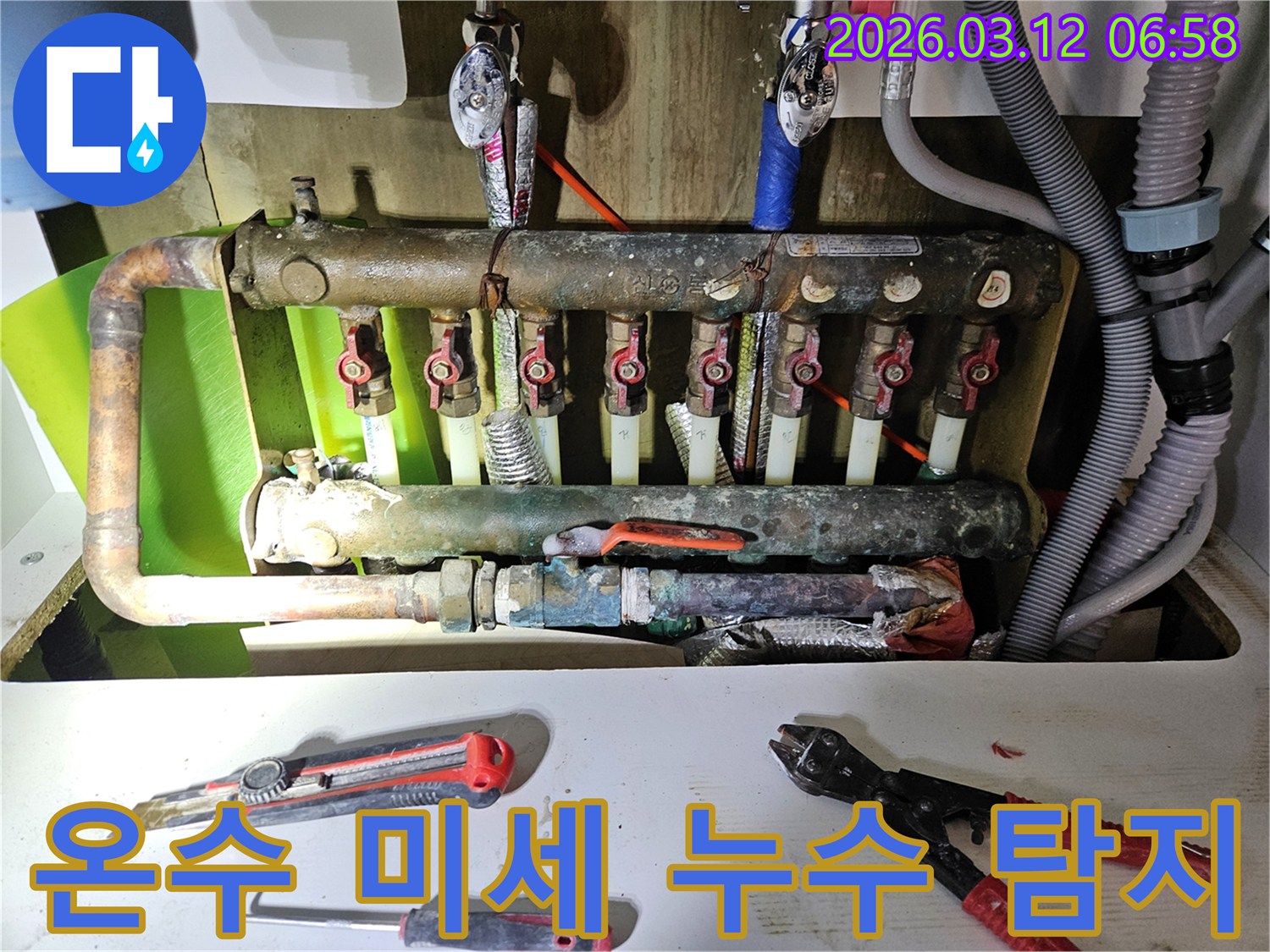주택 온수 배관의-육안으로 찾기 어려운-미세 누수를-전문 장비로 정확히 탐지하고-해결하기 위한-작업 현장입니다