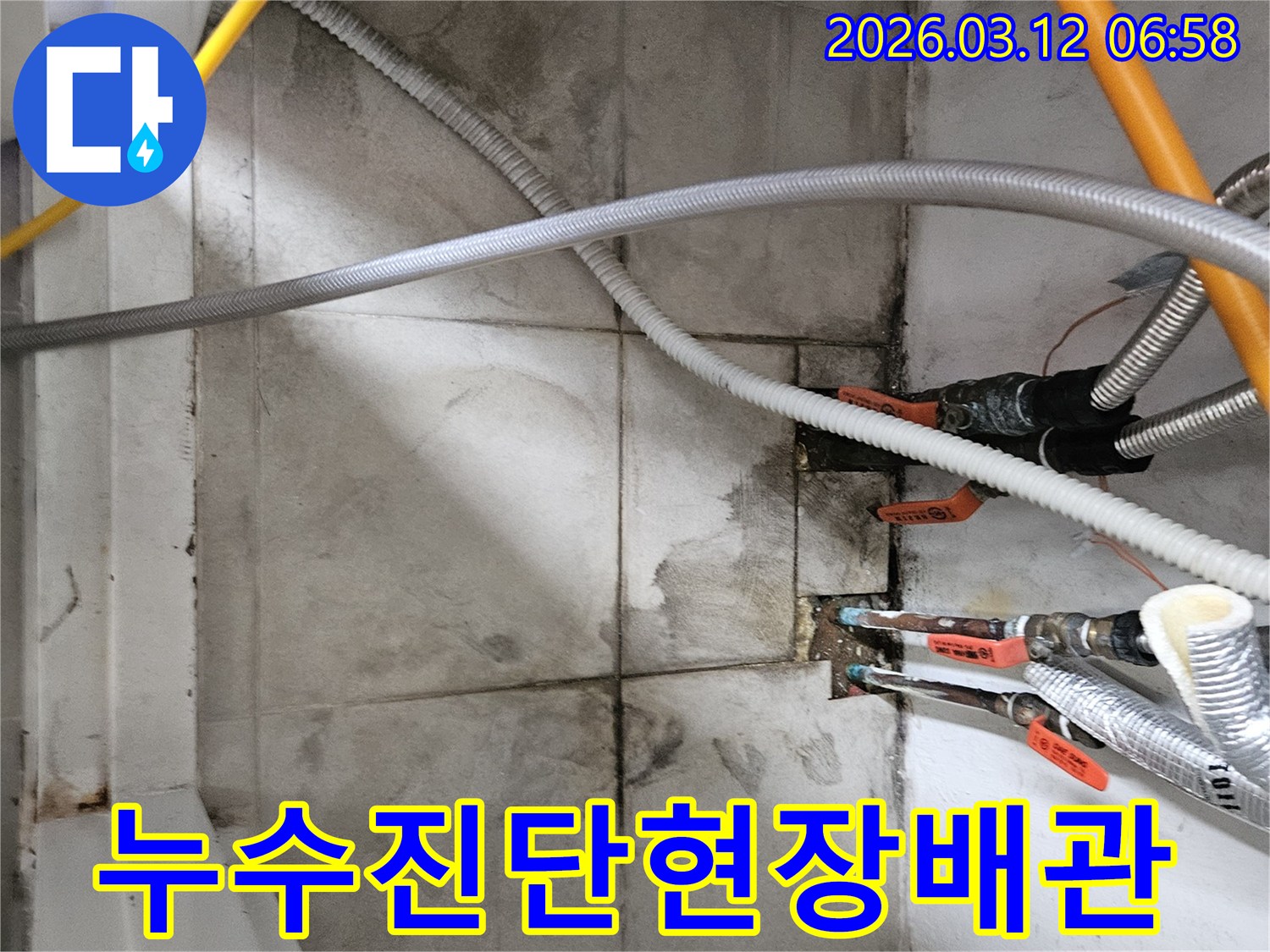 첨단-장비를-활용하여-배관-주변의-습기와-물-자국을-정밀하게-진단하는-모습