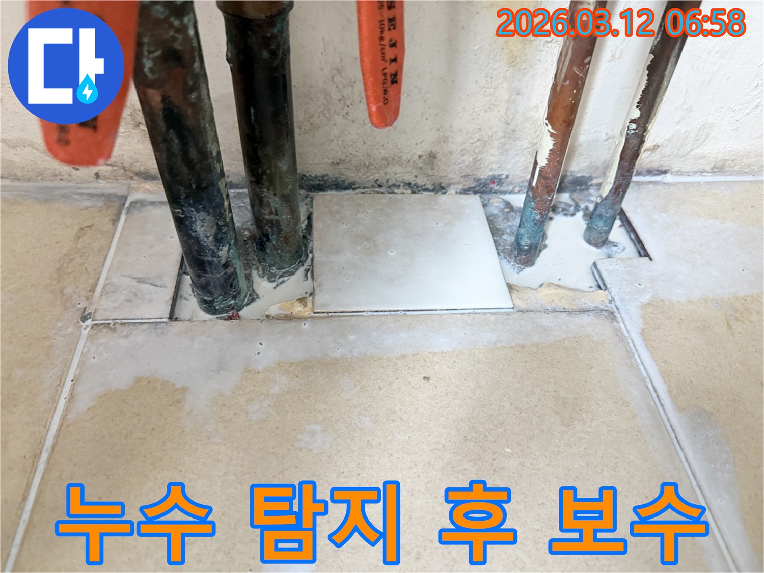 합리적인 비용으로-배관 누수를 정확히 탐지하고 보수하여-깔끔하게 마감한 현장 사진