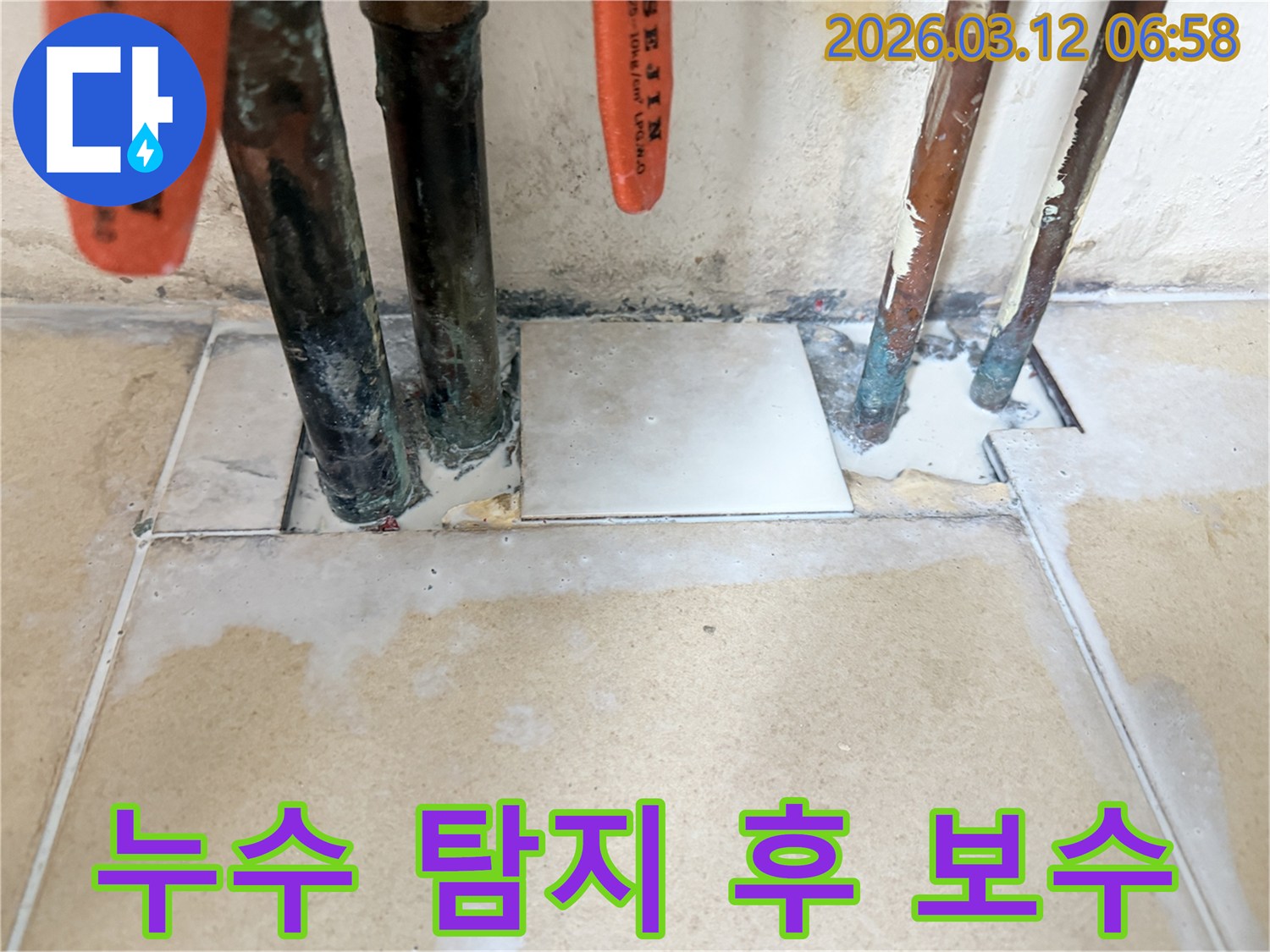합리적인 비용으로-배관 누수를 정확히 탐지하고 보수하여-깔끔하게 마감한 현장 사진