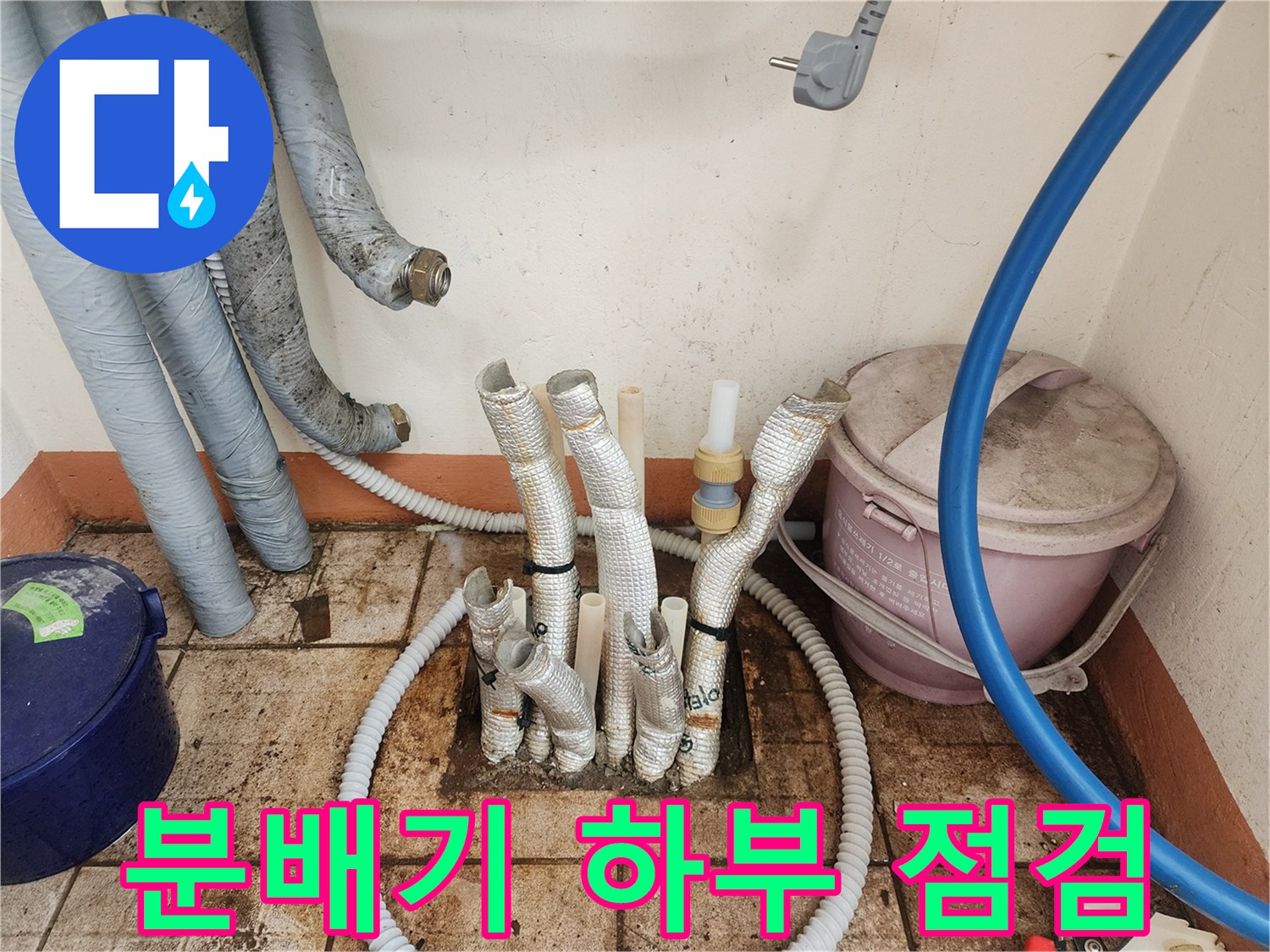 세종-부강면-난방-분배기-하단-연결-배관-상태
