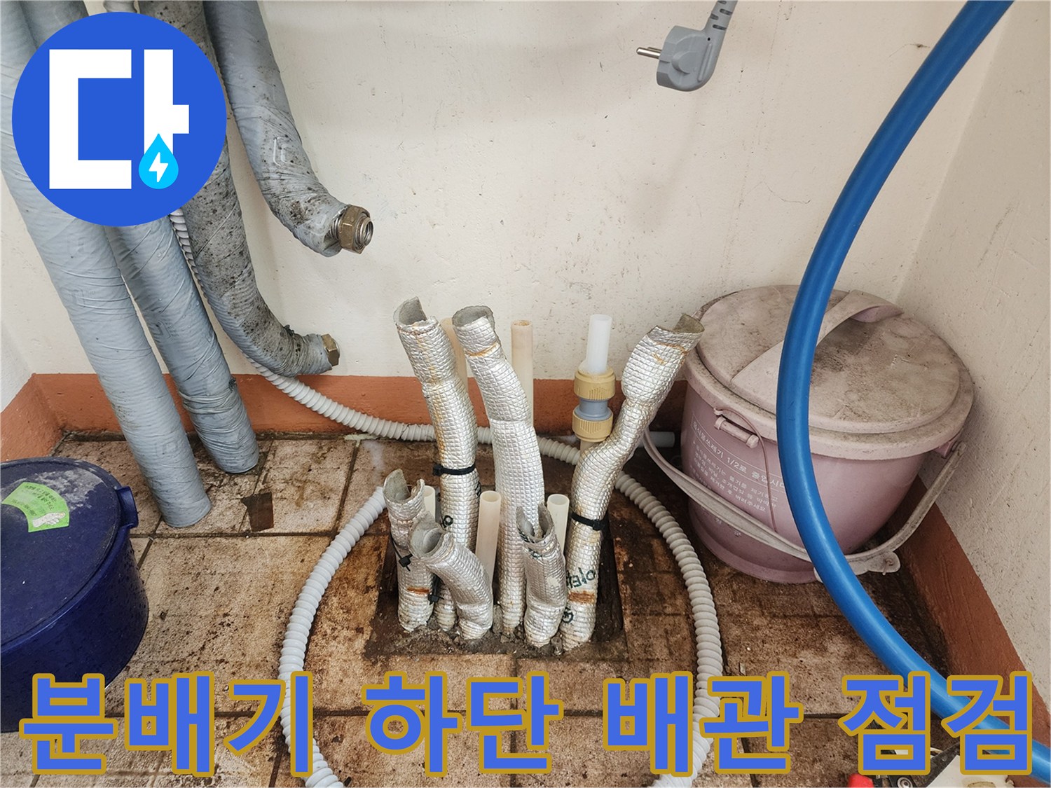 세종 부강면-누수 진단을 위해 점검 중인 분배기 연결 배관