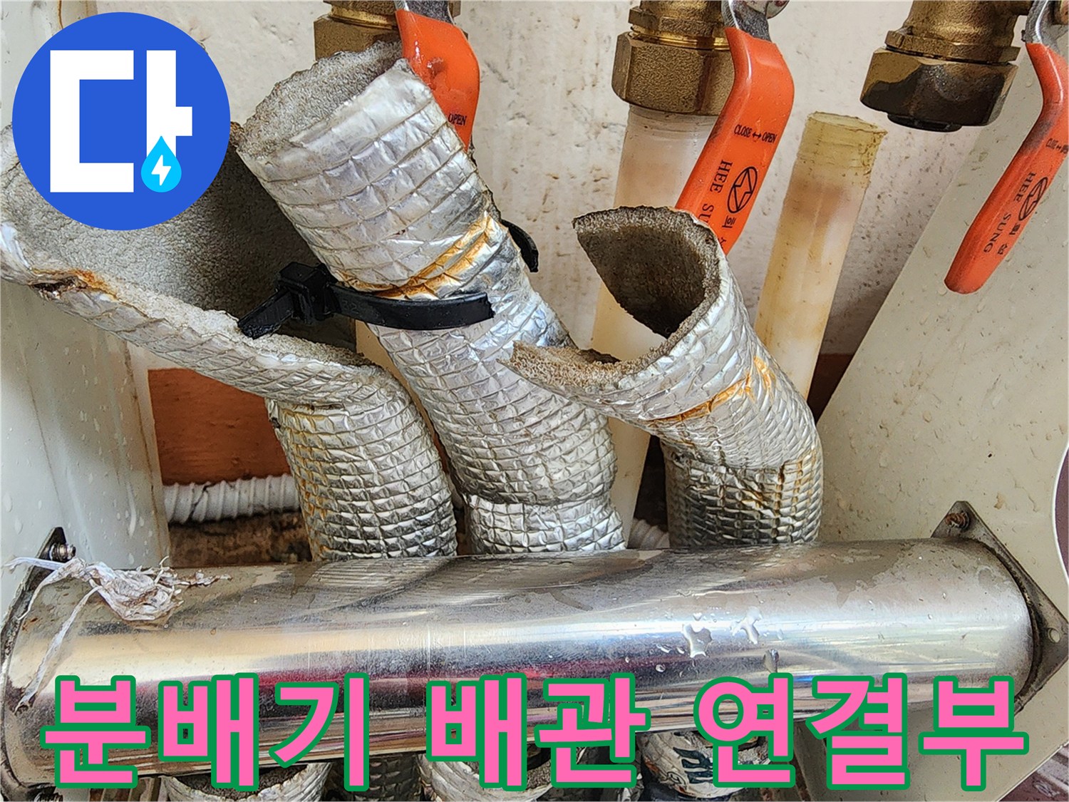 연결 부위가 노출된-분배기 배관 구조 사진