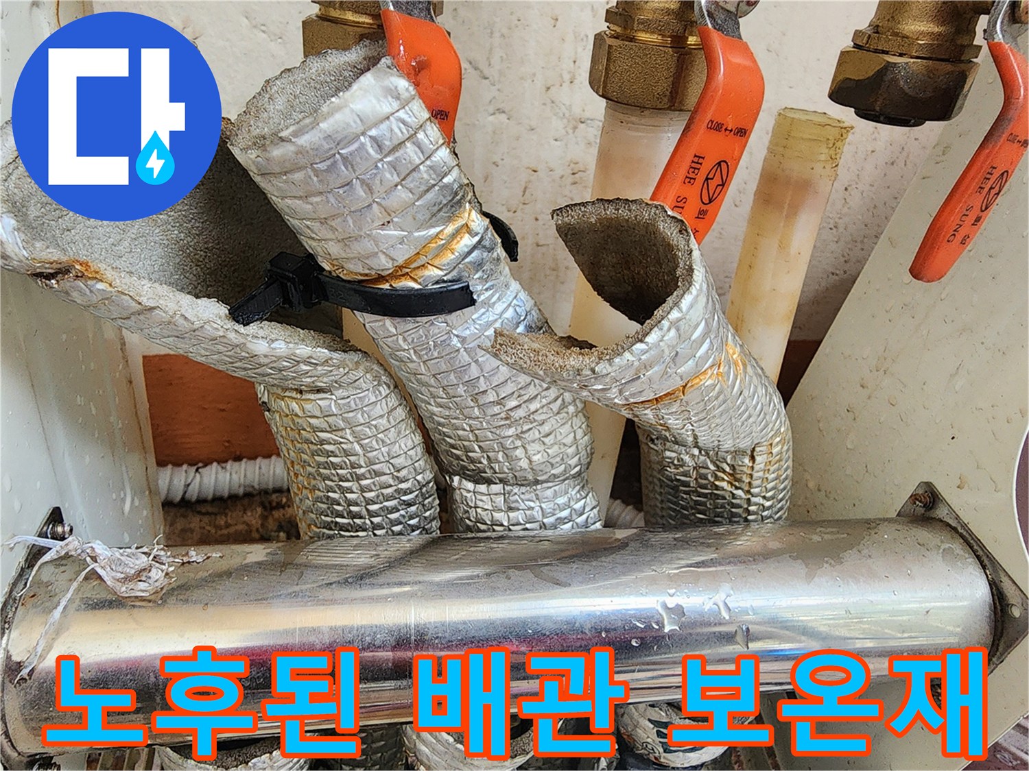 헐거워진 상태의-배관 은박 보온재 사진