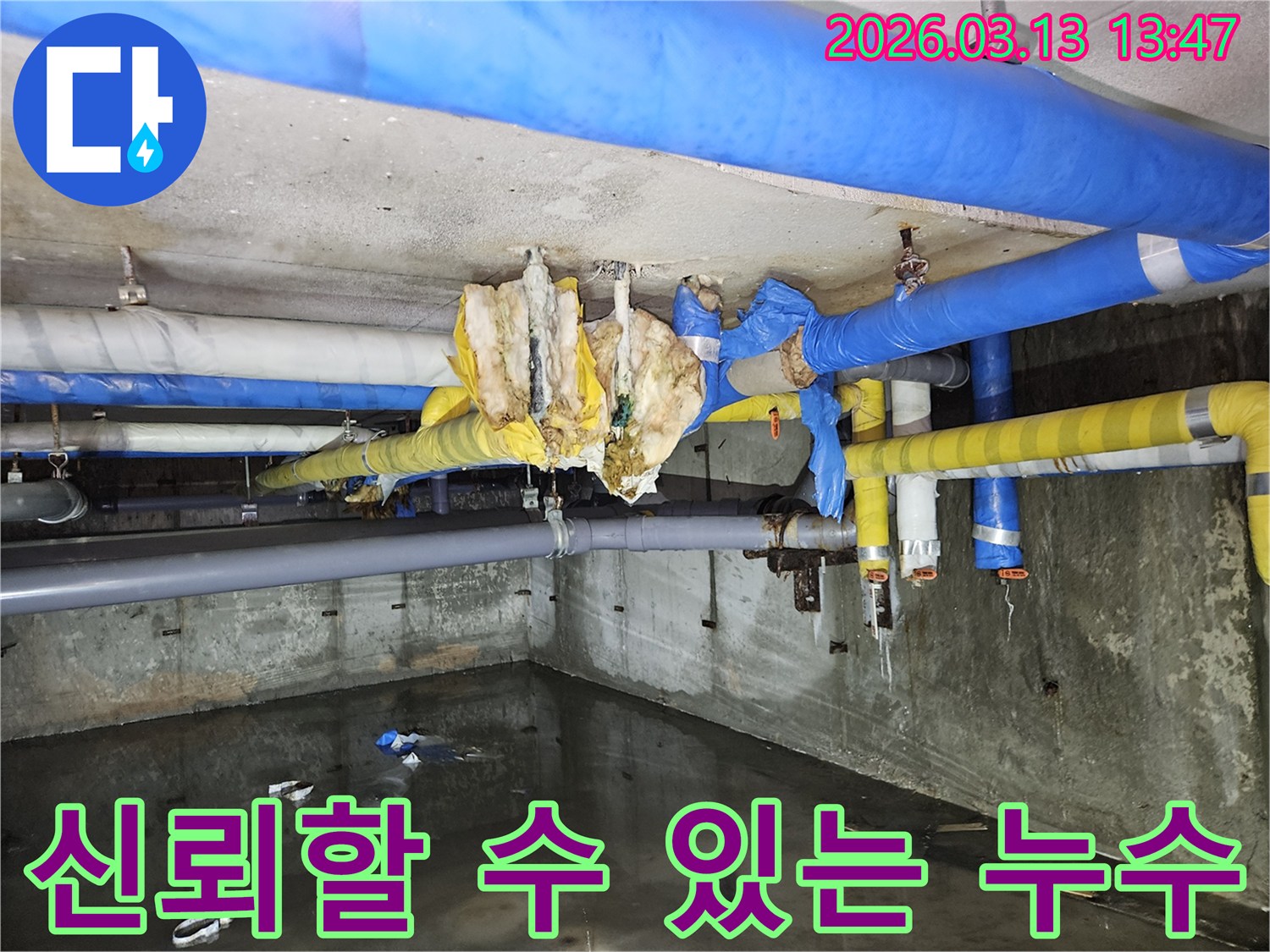 고객의-신뢰를-바탕으로-정확한-진단과-시공을-약속하는-지하-누수-현장