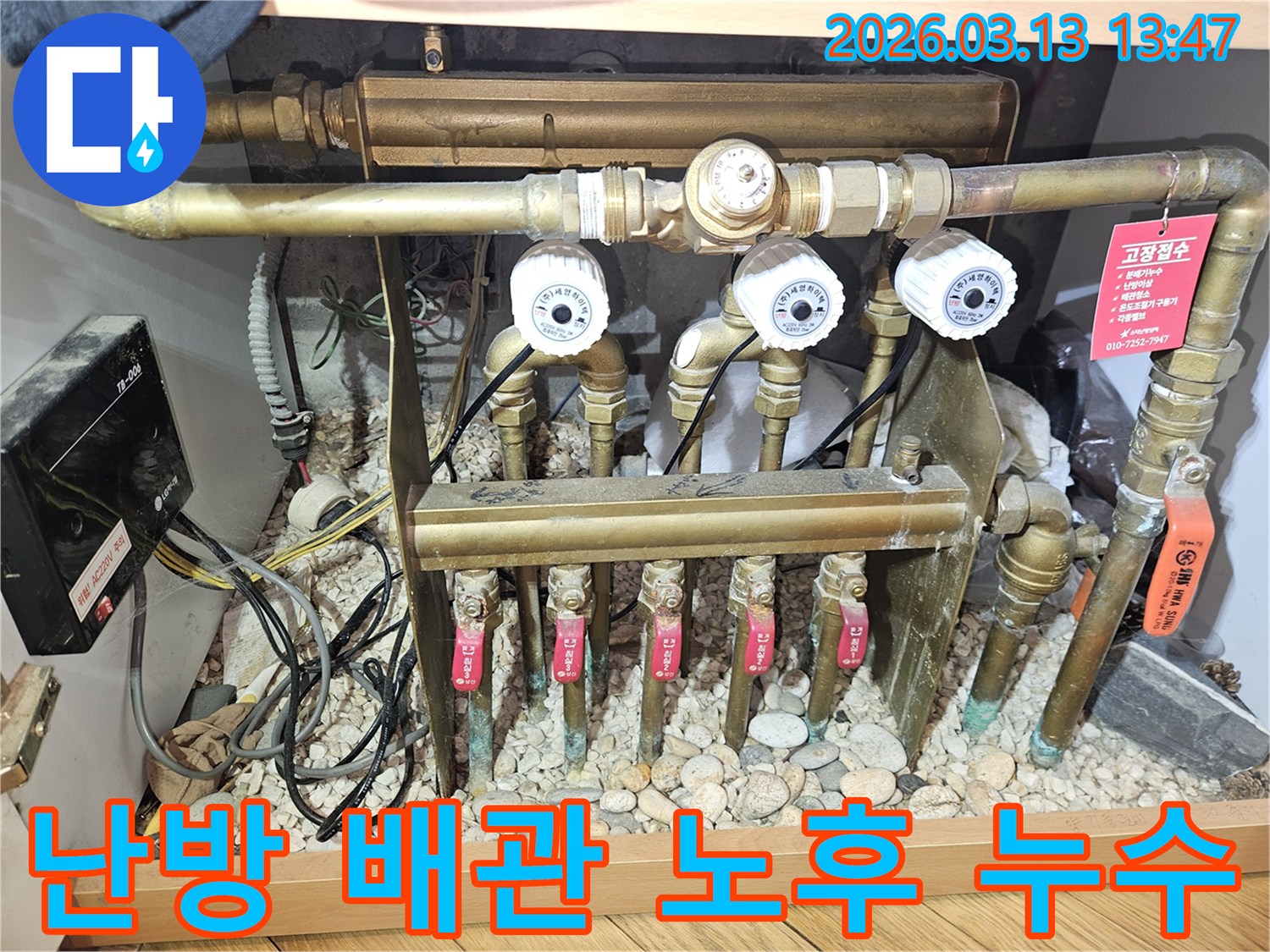 노후된 난방 배관과-밸브 주변에서-발견된 물기와-부식 흔적-정밀 점검이 시급한 상황
