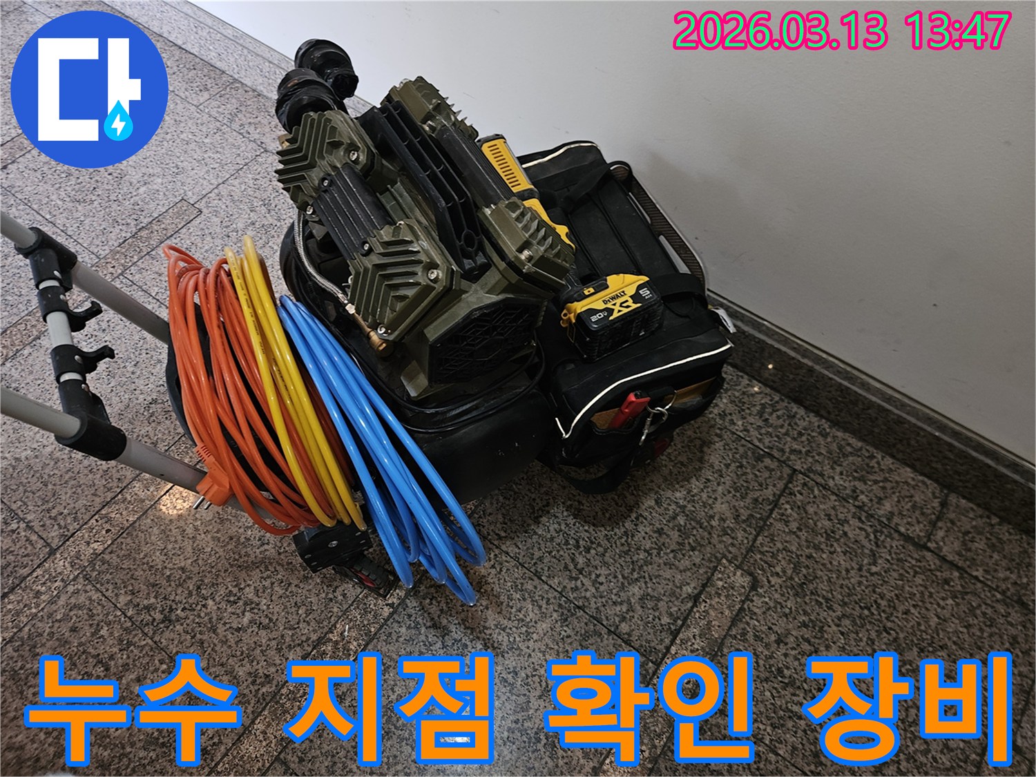 누수 지점을 정확하게 확인하기 위한-압력 테스트 장비와-다양한 연결 호스들이 대기 중입니다