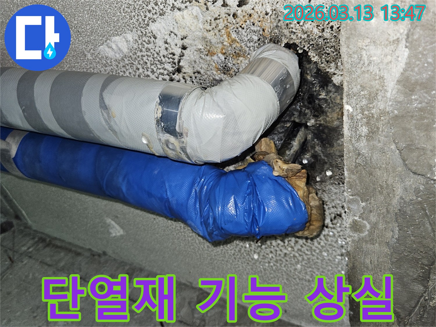 누수로-인해-배관-단열재가-제-기능을-상실하고-손상된-모습