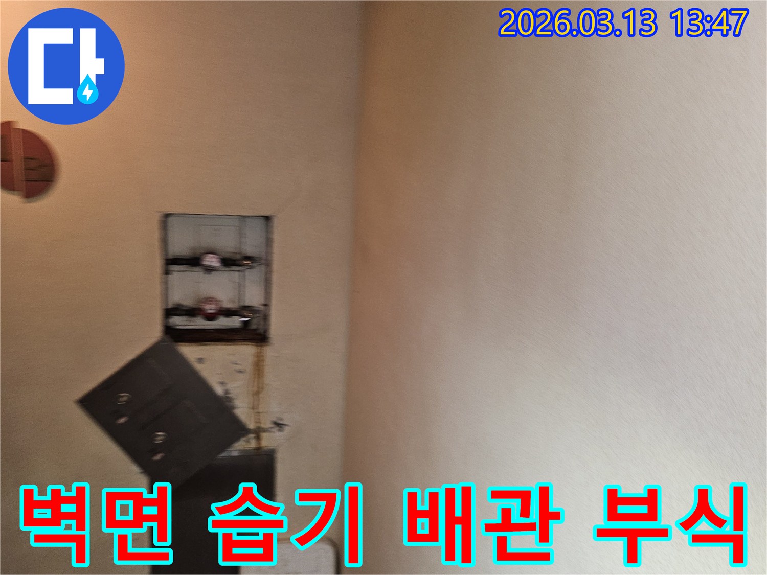 누수탐지 과정에서-벽면 내부의 습기와-배관 부식 여부를 확인하는 모습입니다