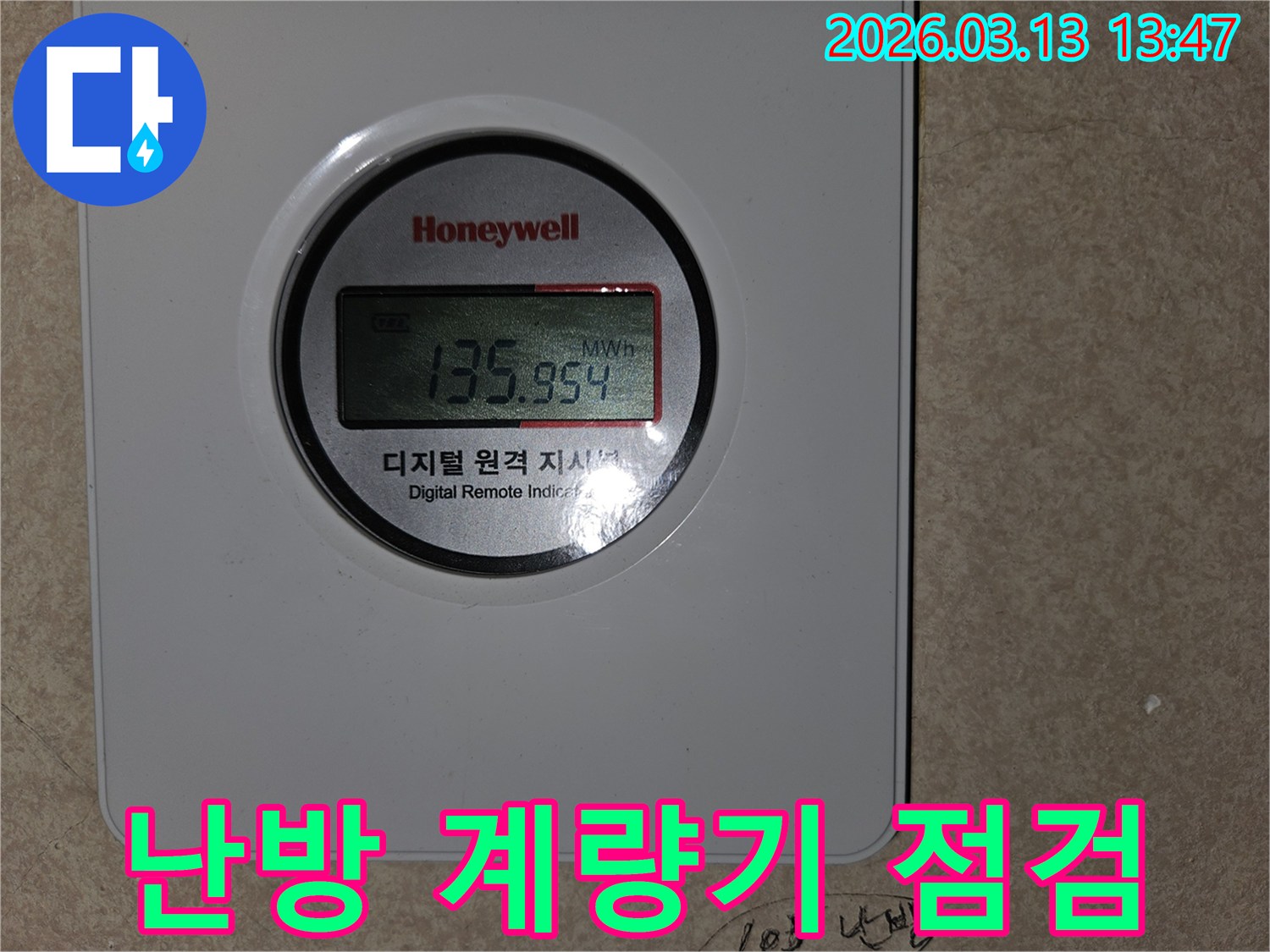 디지털 원격 지시계에 표시된-135-954 MWh 수치로-누수 여부를 판단하는 과정