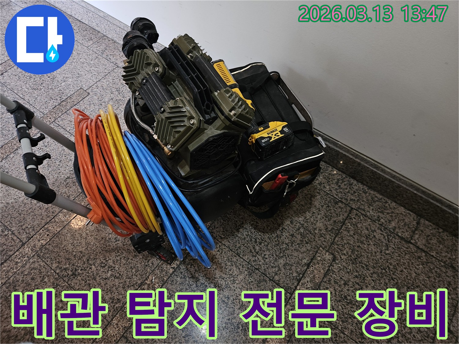 배관 누수 탐지를 위한-전문 압력 장비와-다양한 연결 호스들이 완벽하게 준비되었습니다