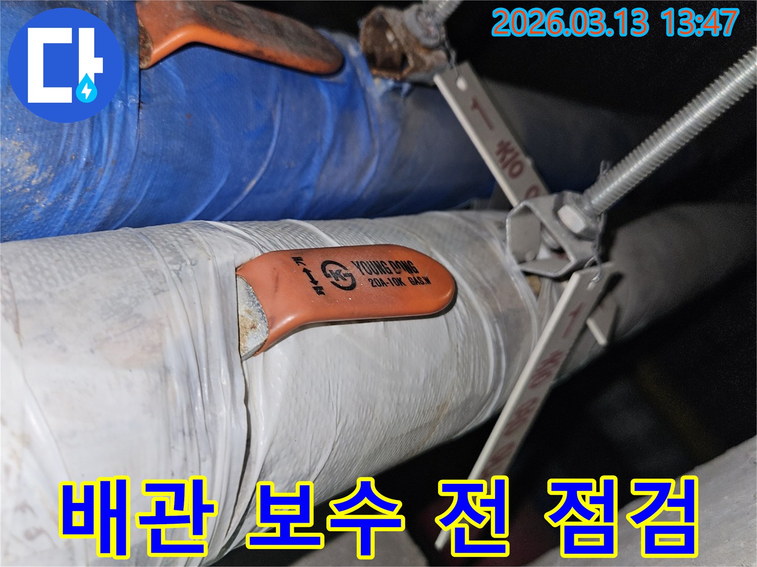 배관 보수 전-밸브와 연결 부위를 꼼꼼히 점검하는 작업