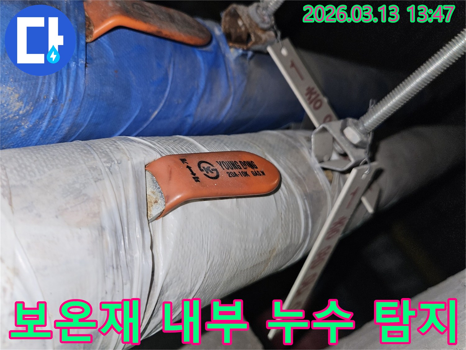 배관 보온재 속에 숨겨진-누수 지점을 찾아내는 전문적인 탐지 작업