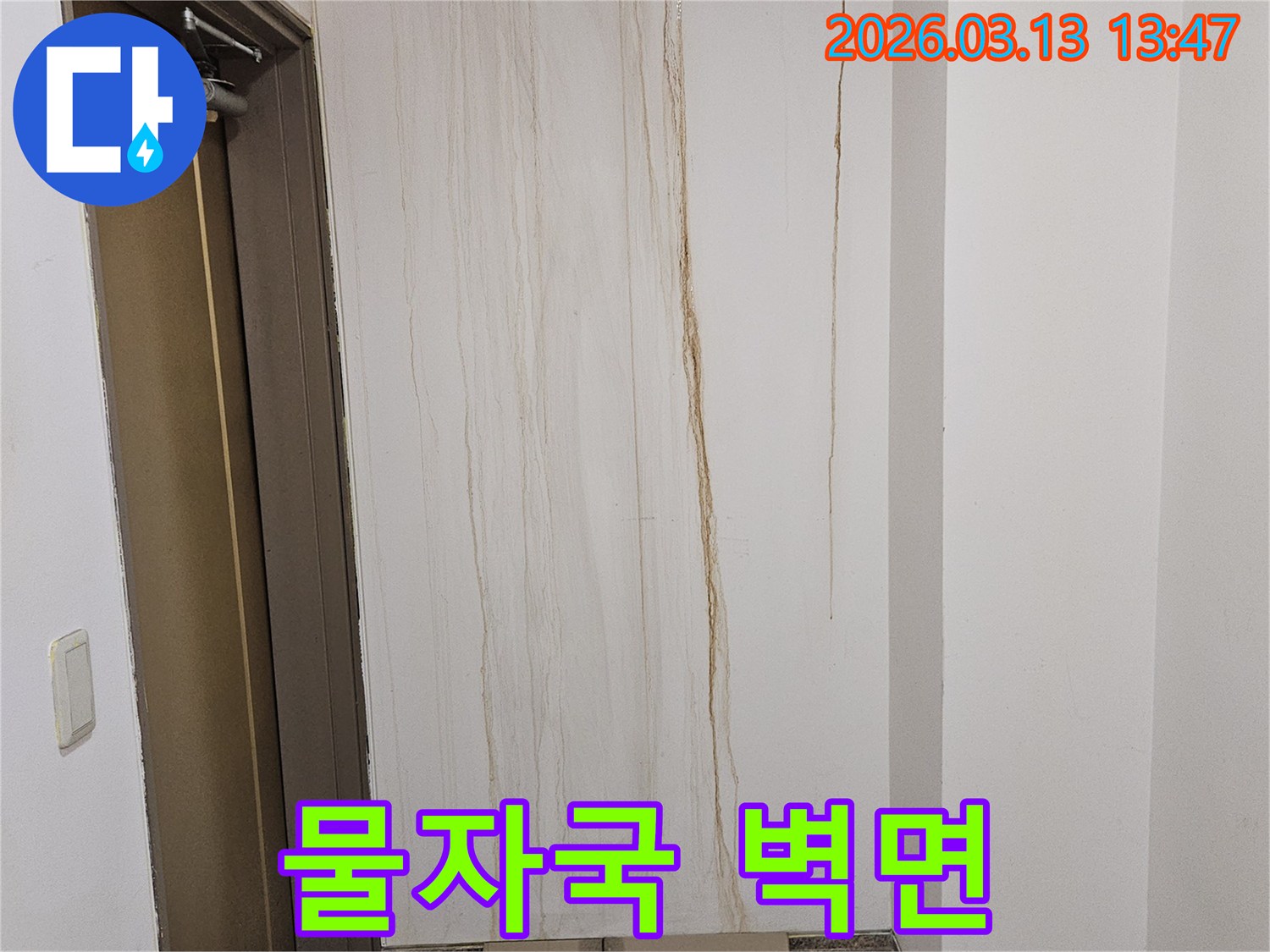 벽면을-따라-흘러내린-누수-자국이-뚜렷하게-나타난-모습입니다