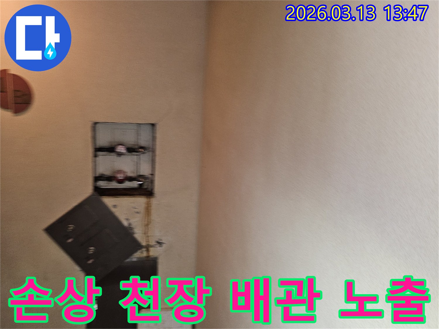 손상된 천장과 벽면-그리고 노출된 배관이 누수 탐지 상황을 나타냅니다
