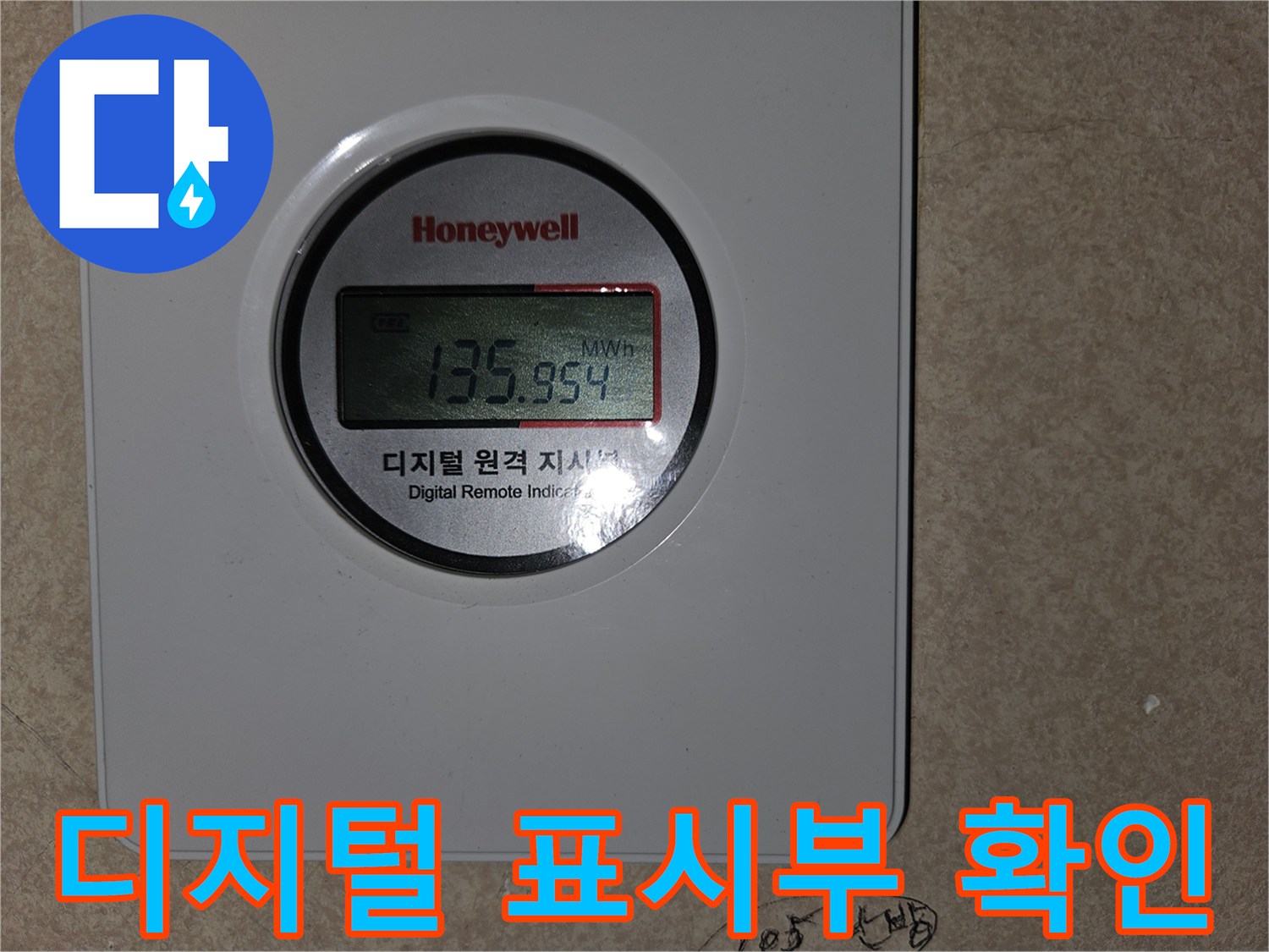 수도-사용량을-표시하는-디지털-원격-지시계-사진