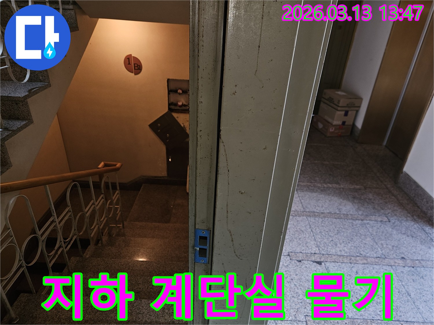 아파트-지하-계단실-벽체에서-관찰되는-물기-및-변색-흔적을-면밀히-분석하는-과정