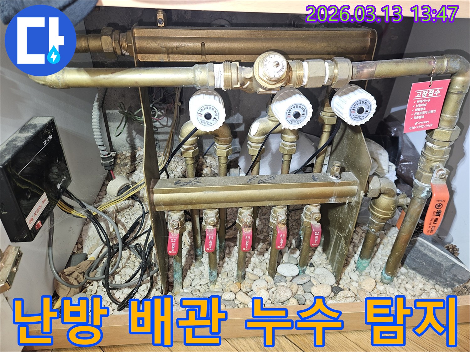 오래된 난방 배관 분배기-주변에 보이는 물기와-부식 흔적-전문가의 진단이 필요한 상태