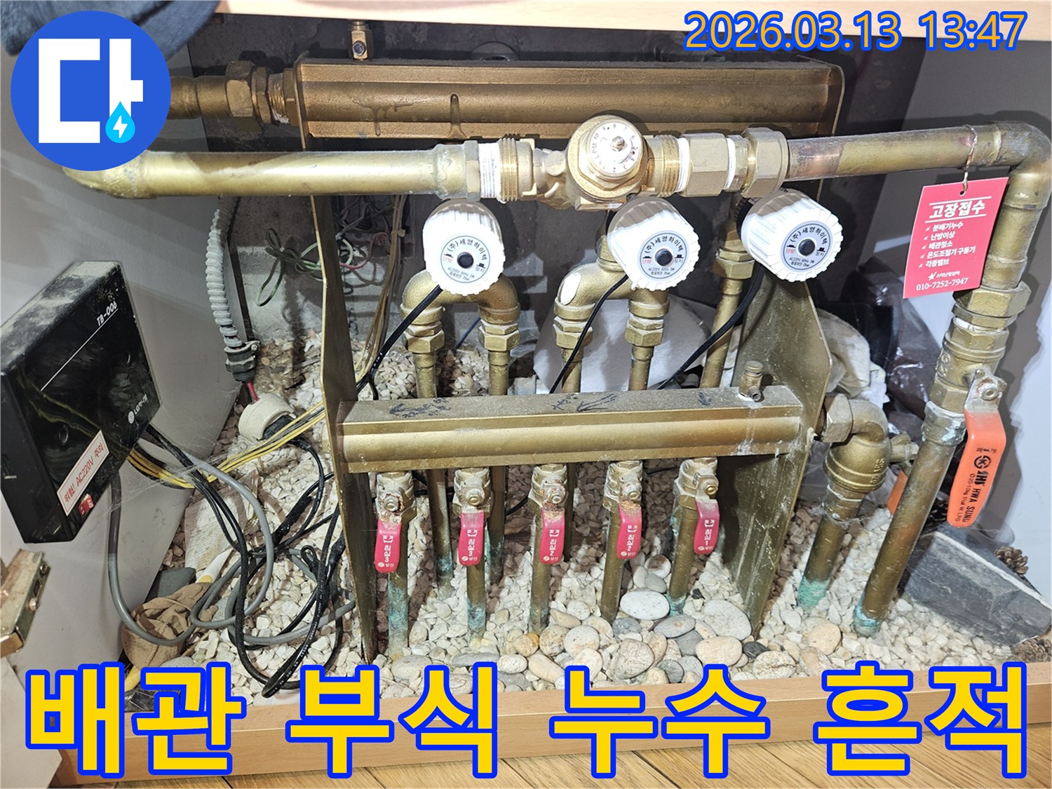 오래된 난방 배관과-밸브 주변에서-발견된 부식 및 누수 흔적-정밀 점검이 요구되는 상황