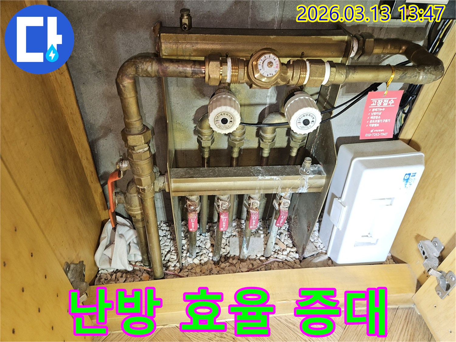 이 이미지는-성남 분당 지역의-난방 배관 누수 수리를 통해-난방 효율을 증대시키는-전문적인 과정을-보여줍니다