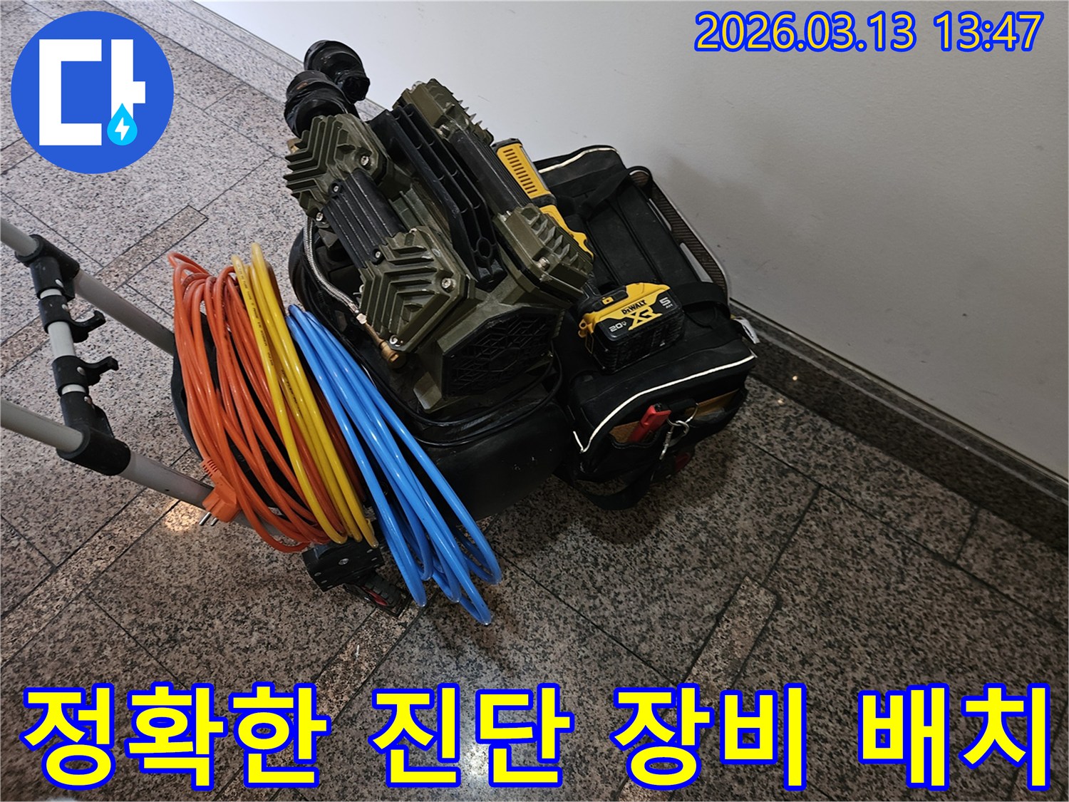 정밀 누수 진단을 위한-압력 테스트 장비와-다양한 연결 호스들이 현장에 배치되었습니다