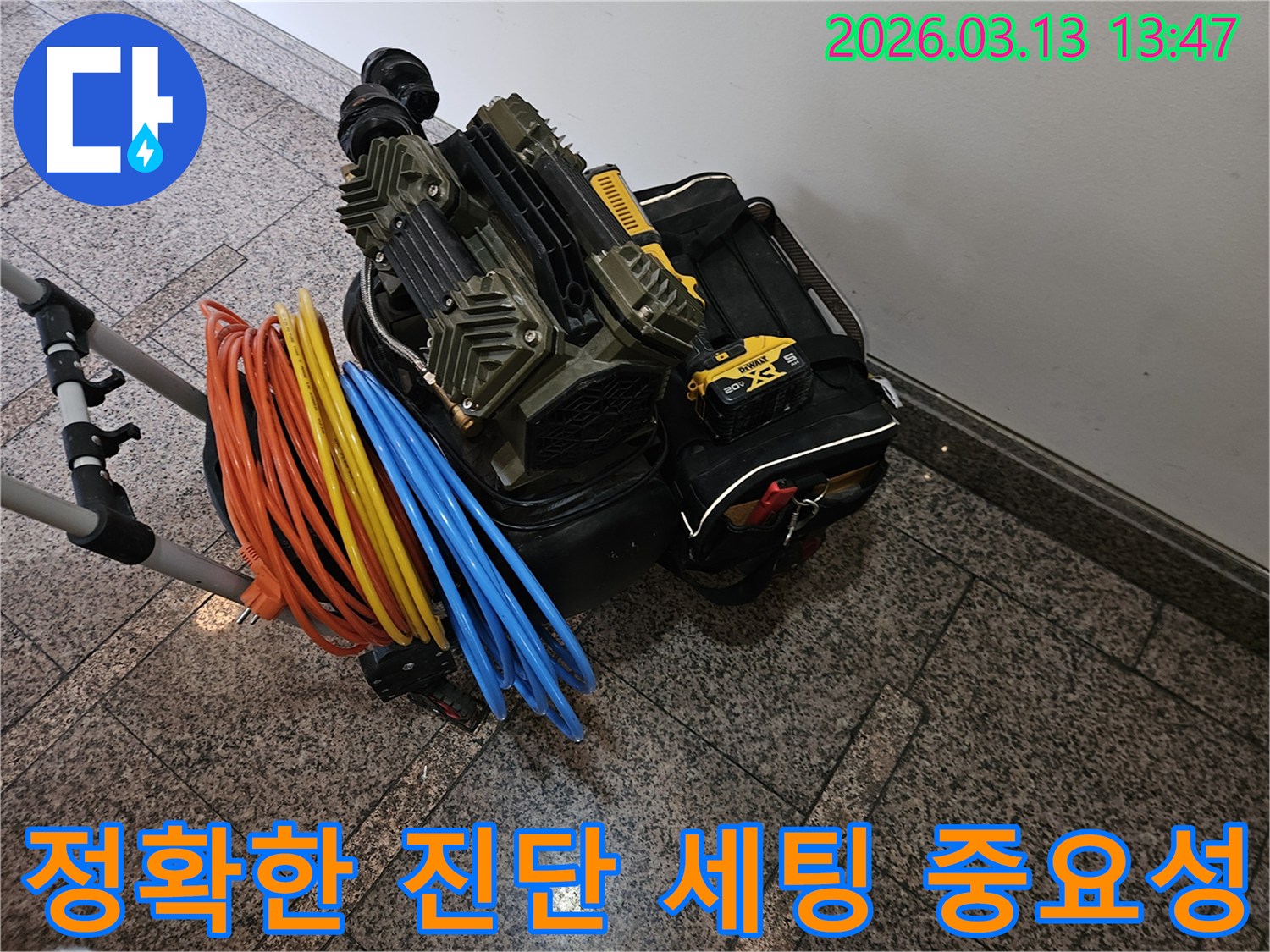 정확한 누수 진단을 위한-전문 장비와-다양한 연결 호스들이 완벽하게 준비되었습니다-세팅의 중요성을 강조합니다