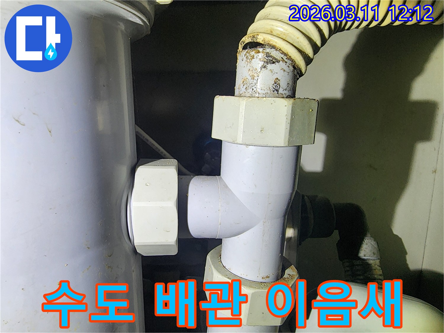 노후된-수도-배관-이음새에서-발견된-누수-징후-사진