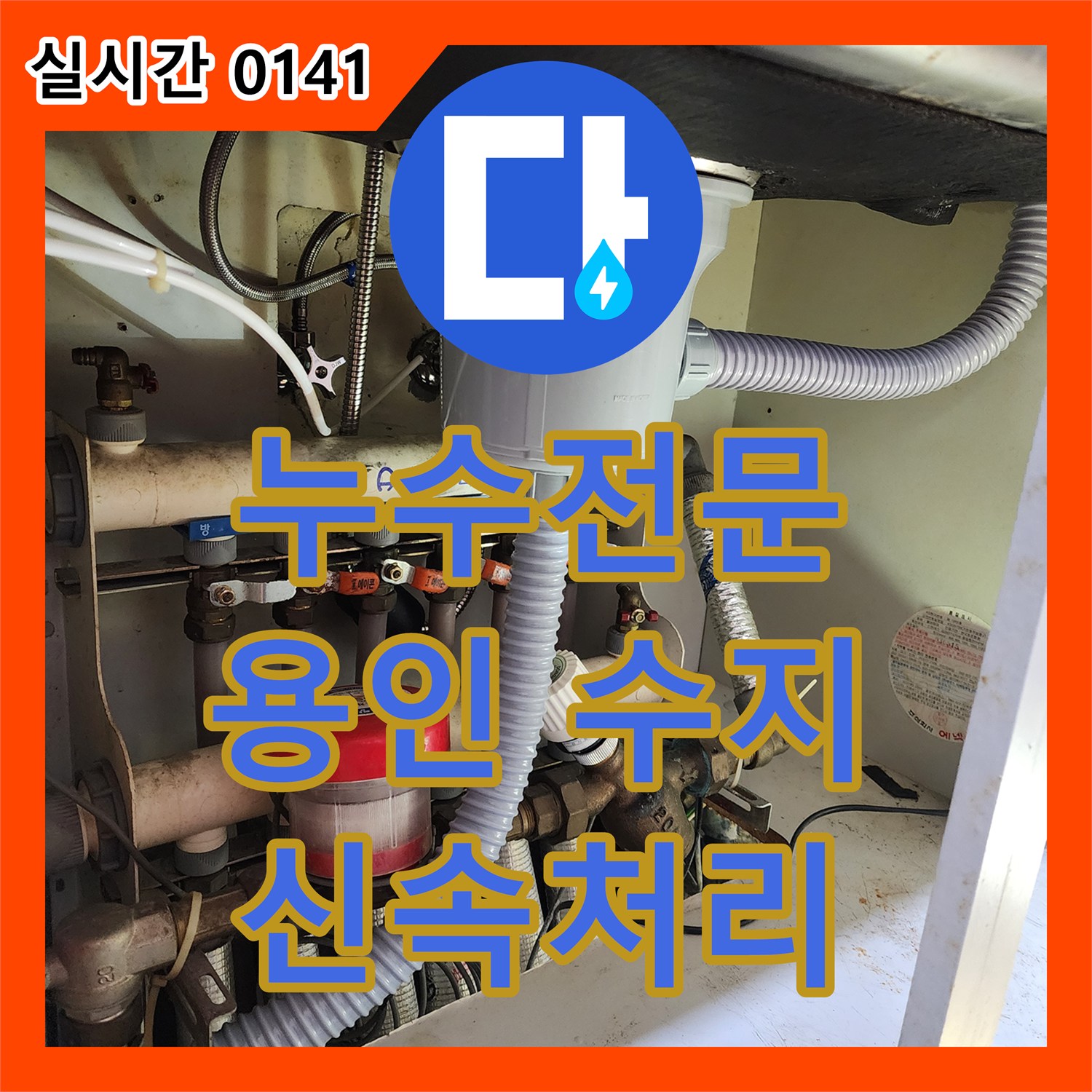 누수탐지전문가, 발생한 배관의 심각한 부식 상태로 인한 누수 문제, 신속하게 탐지하여 해결하는 이야기. 용인 수지구