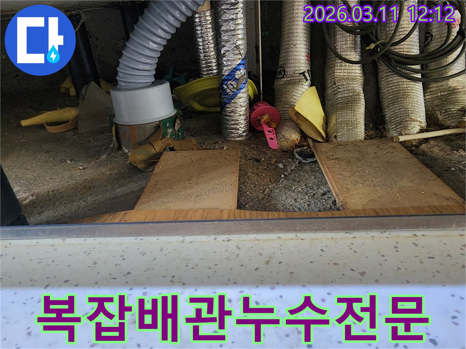 복잡하게-얽힌-배관-구조-아래-누수-원인을-찾기-위해-전문가가-정밀하게-탐지하는-모습을-담은-사진입니다