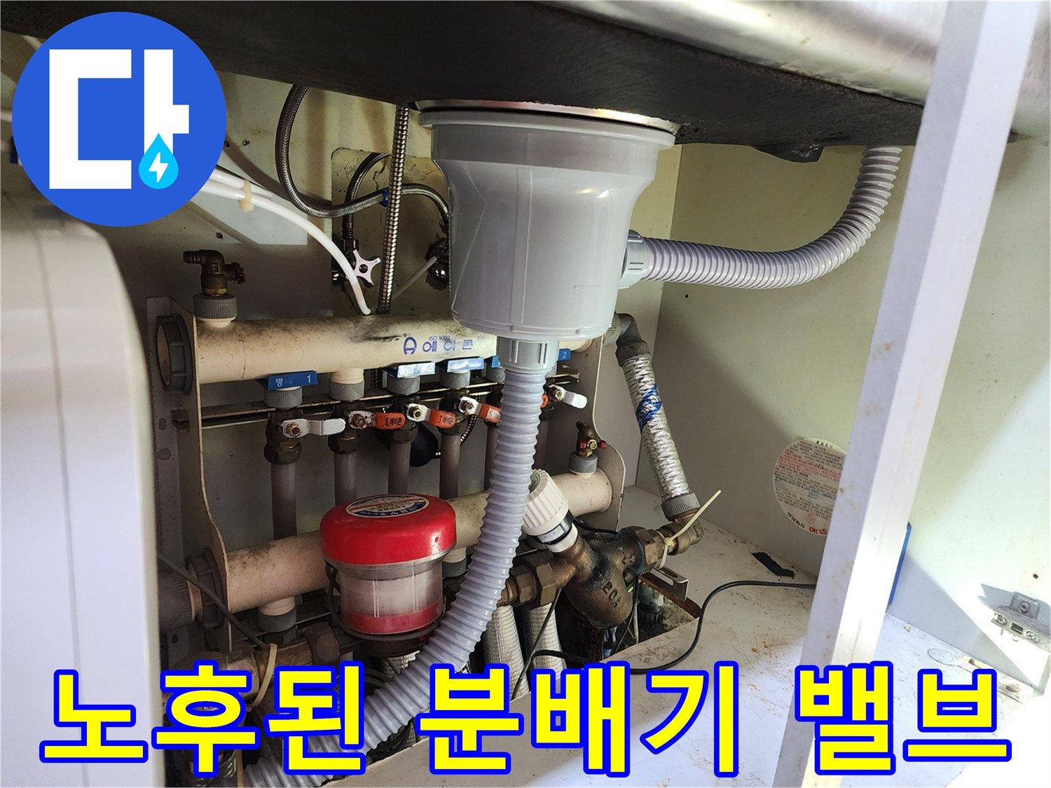부식과 노후가 진행된 보일러 배관 분배기 연결 부위 상세 사진