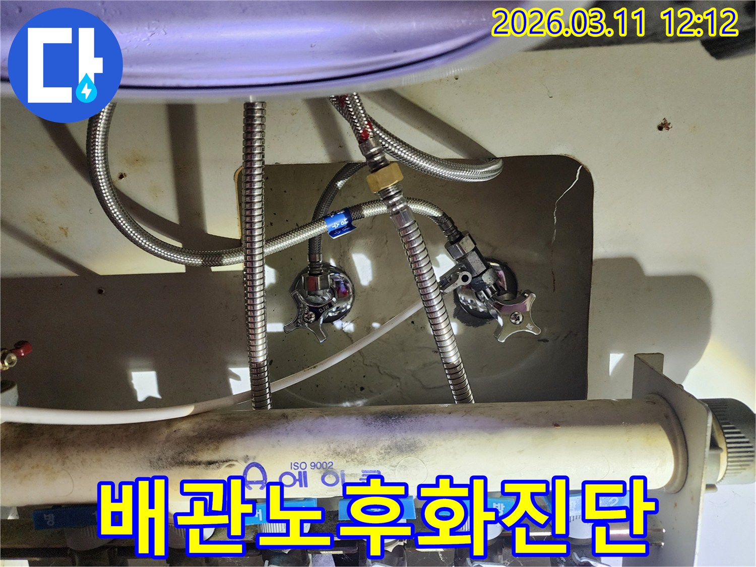 싱크대-아래-오래된-수도-배관과-에어컨-배관-분배기-주변의-노후화-상태를-점검하는-모습