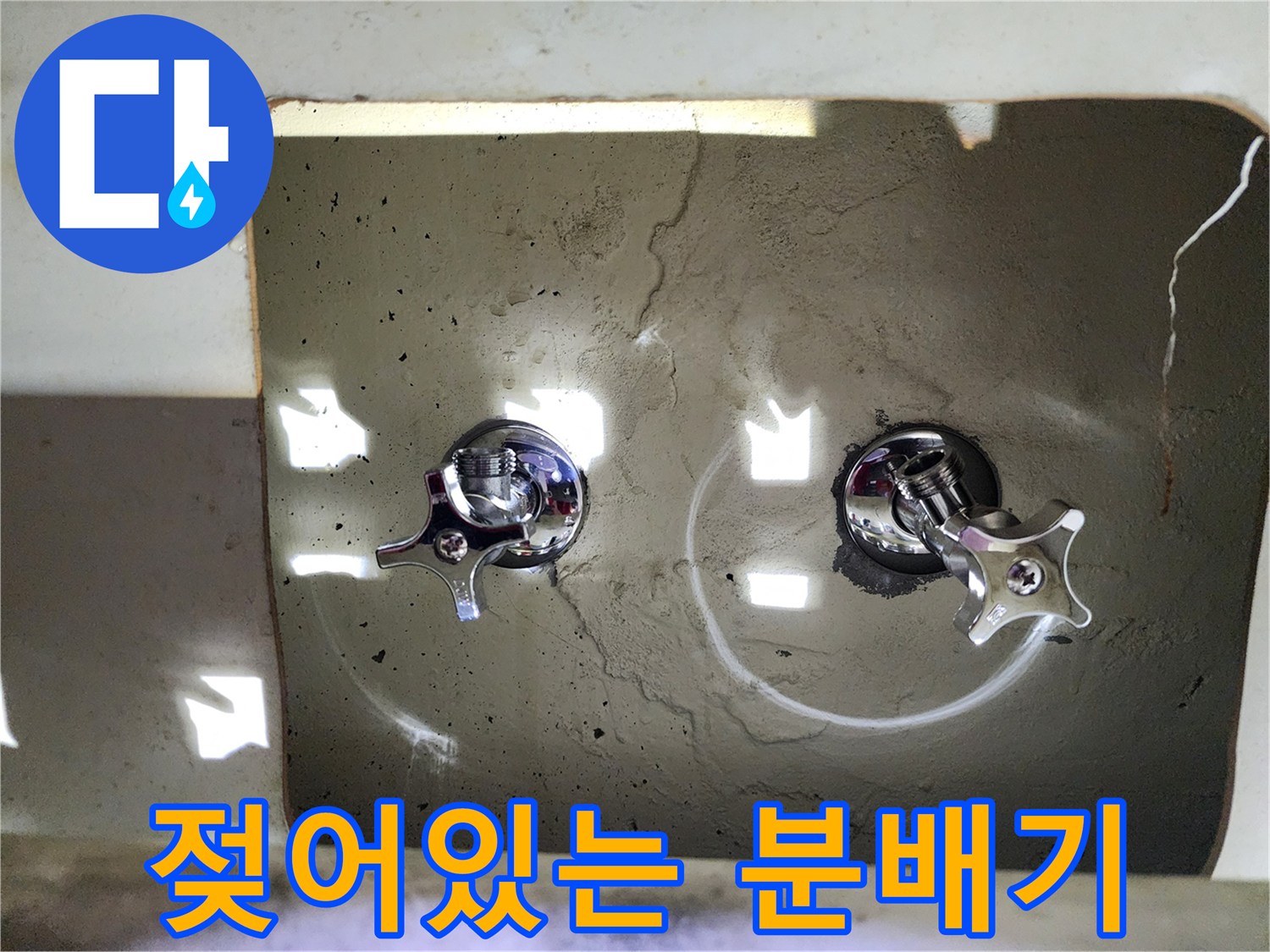 싱크대 하단-보일러 분배기 밸브 주변의 습기 확인