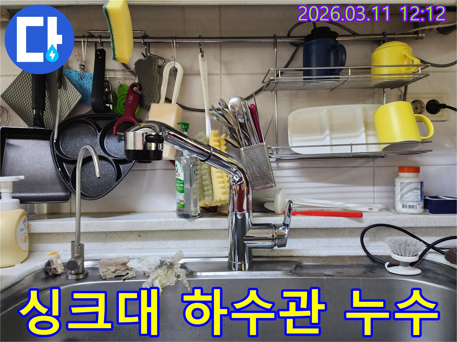 싱크대 하부의-하수관에서 물이 새는-현상을 전문가가-정밀하게 진단하는 모습
