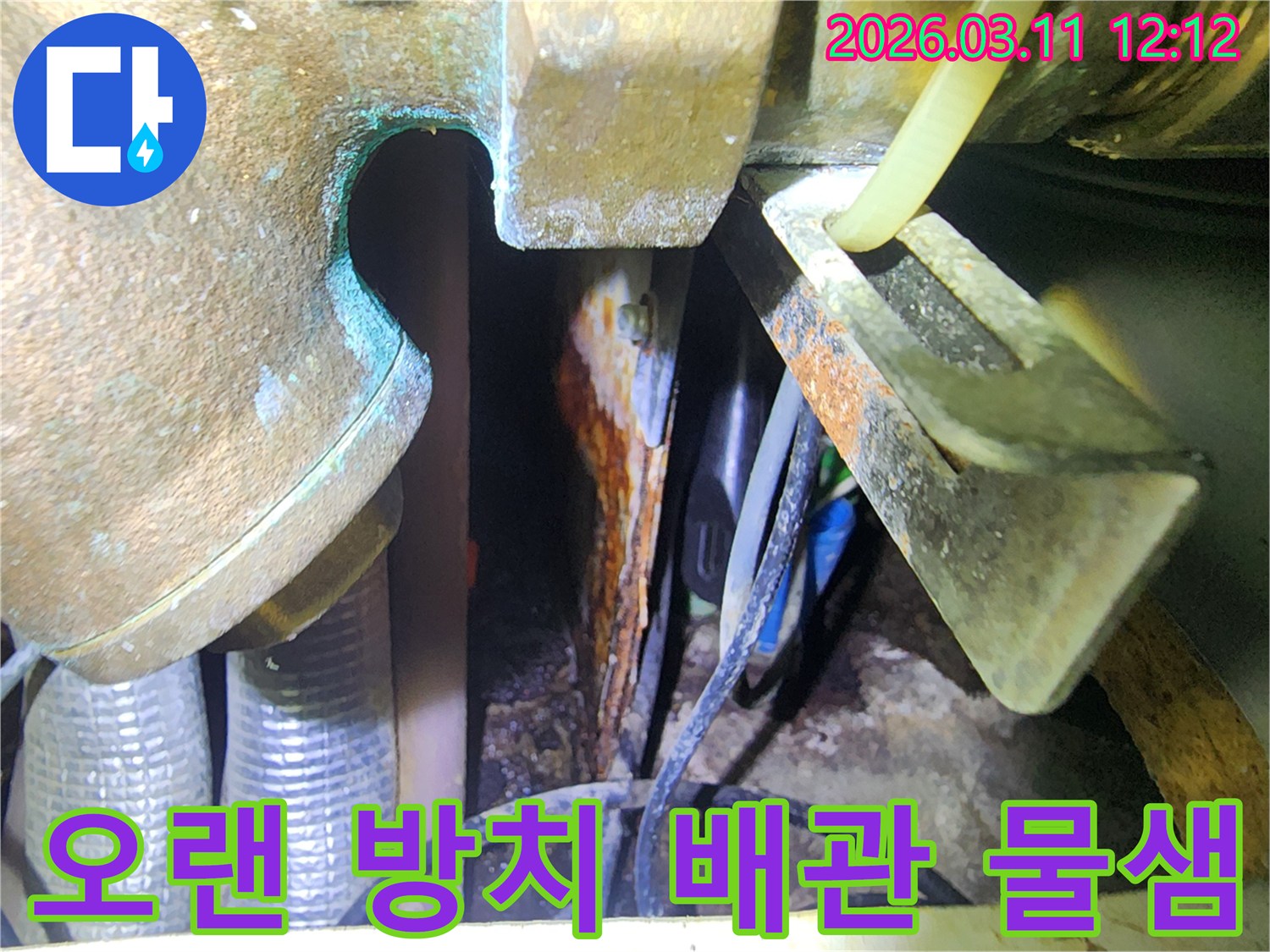 오랜-시간-방치되어-심하게-부식된-배관에서-발생한-물샘-현장