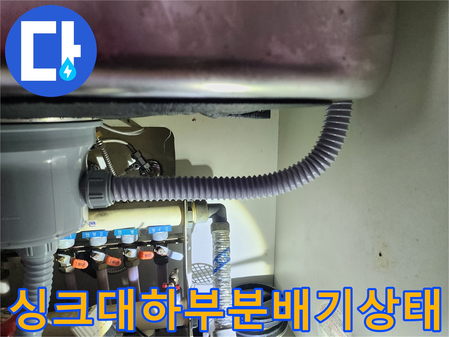 용인 수지구 싱크대 아래 보일러 분배기와 연결 배관 모습입니다.