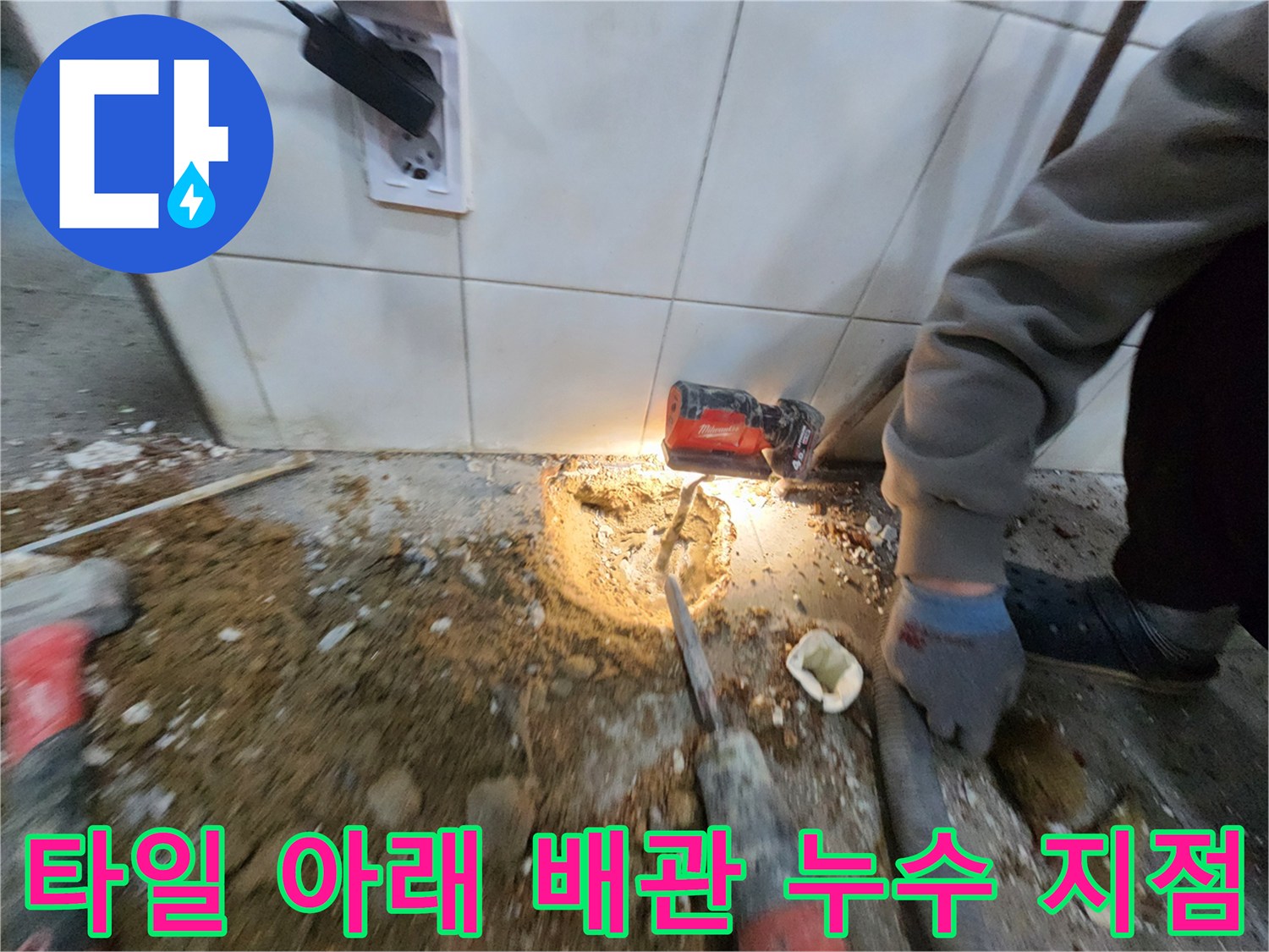 누수 탐지 후 굴착하여 노출시킨 상수도 배관 부위