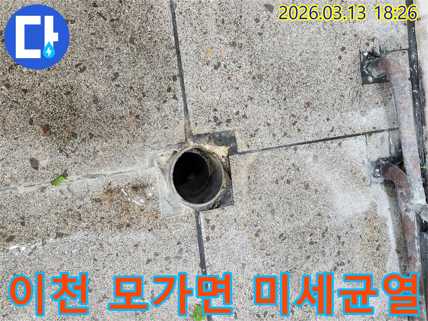 배수구-주변-콘크리트-바닥의-미세균열을-통해-물이-스며든-흔적을-정밀하게-조사하는-누수-엔지니어