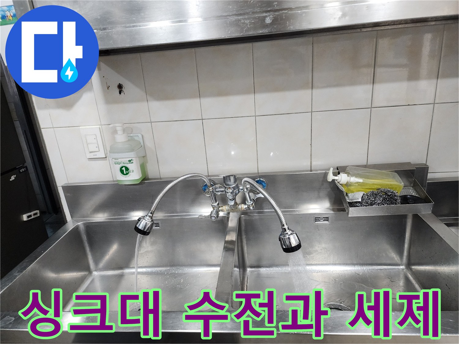 주방-싱크대-수전-및-벽면-타일-클로즈업