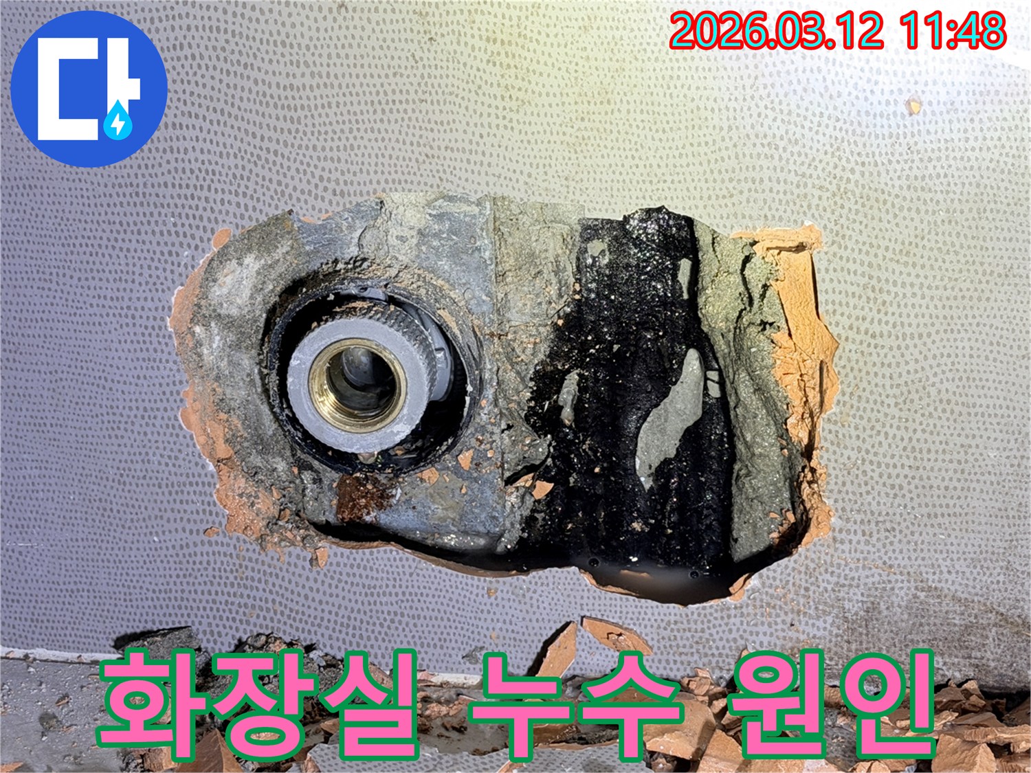 주택 화장실-벽 속 배관의-누수 지점을-정확히 찾아내어-수리 준비 중인-전문가의 작업 현장