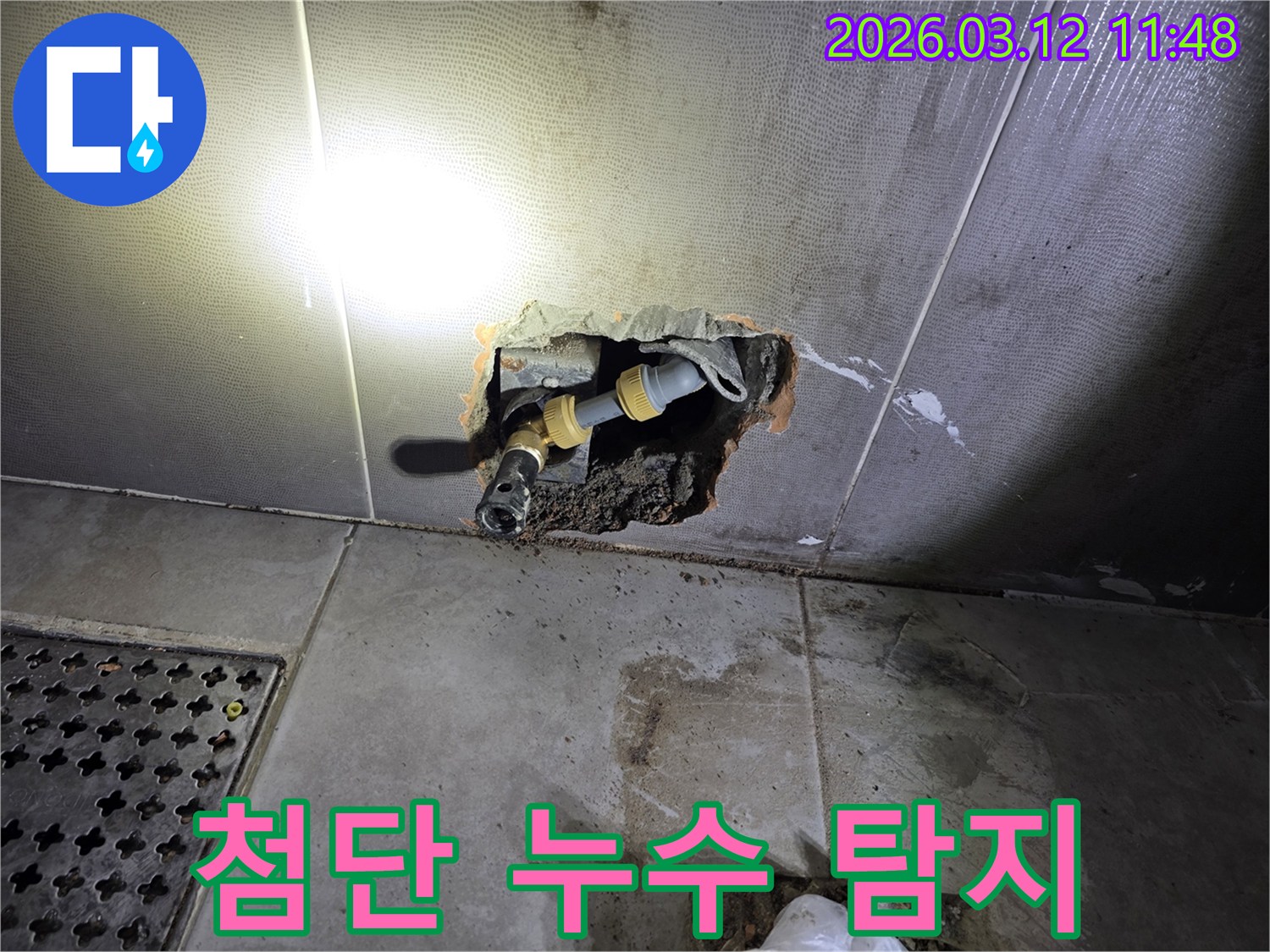 첨단 장비를 활용하여-숨겨진 배관 누수 지점을-정확히 찾아내어-수리하는 현장입니다