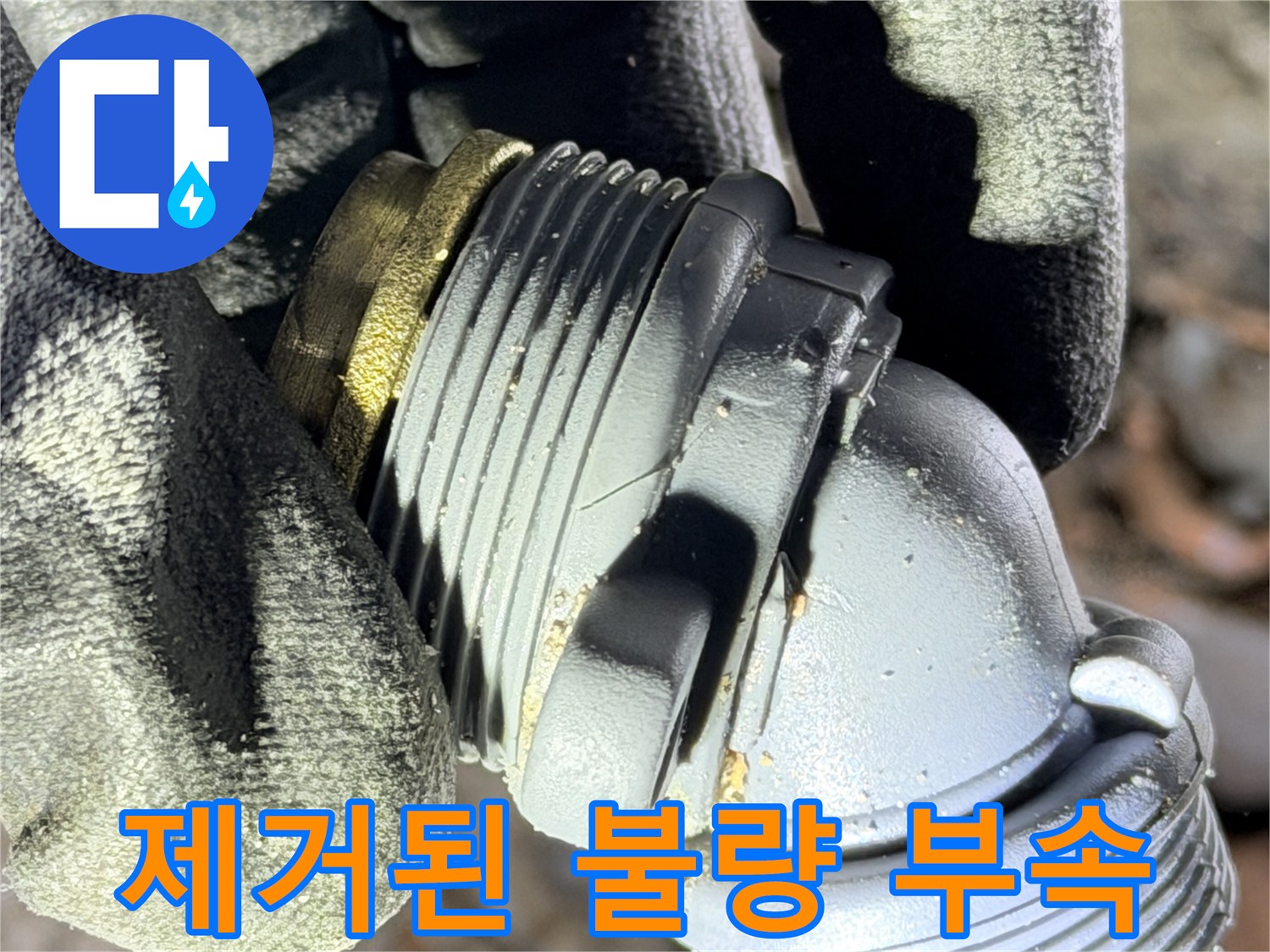 파손되어 제거된 수도 엘보 부속-현장 점검 사진